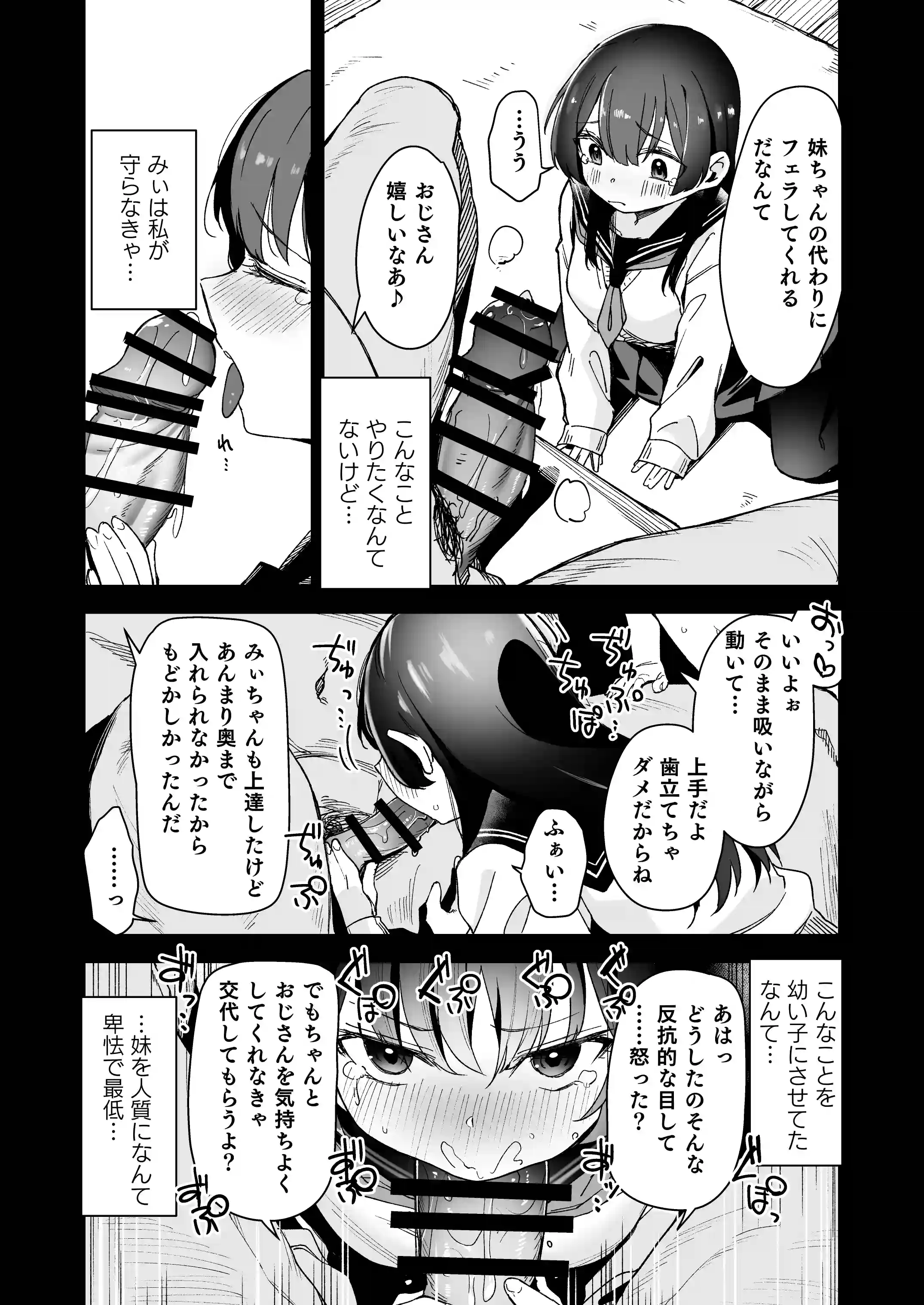 Re:レ○プ2+Re:レ○プ番外編「少女姉妹は犯される」 - PAGE 016