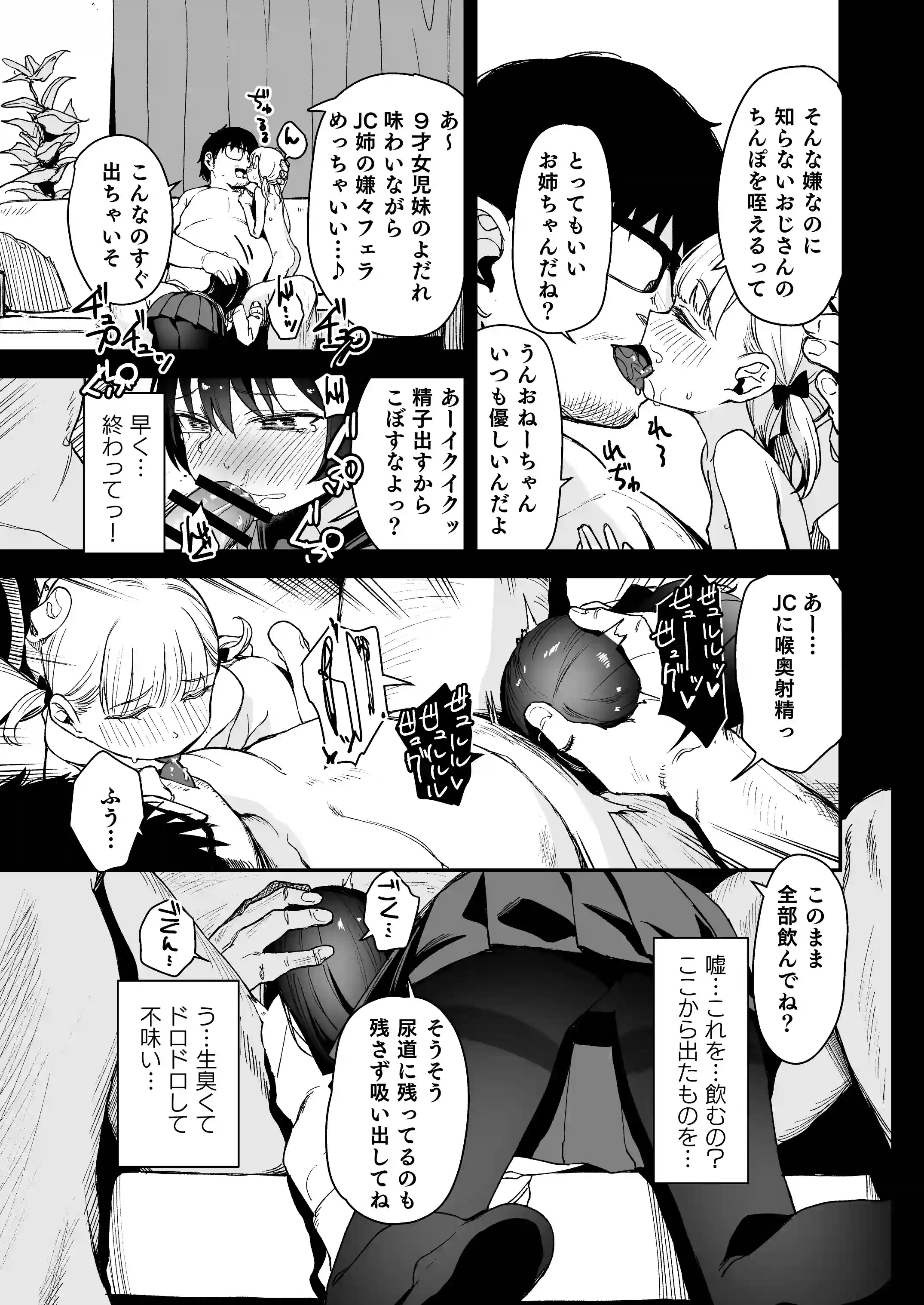 Re:レ○プ2+Re:レ○プ番外編「少女姉妹は犯される」 - PAGE 017