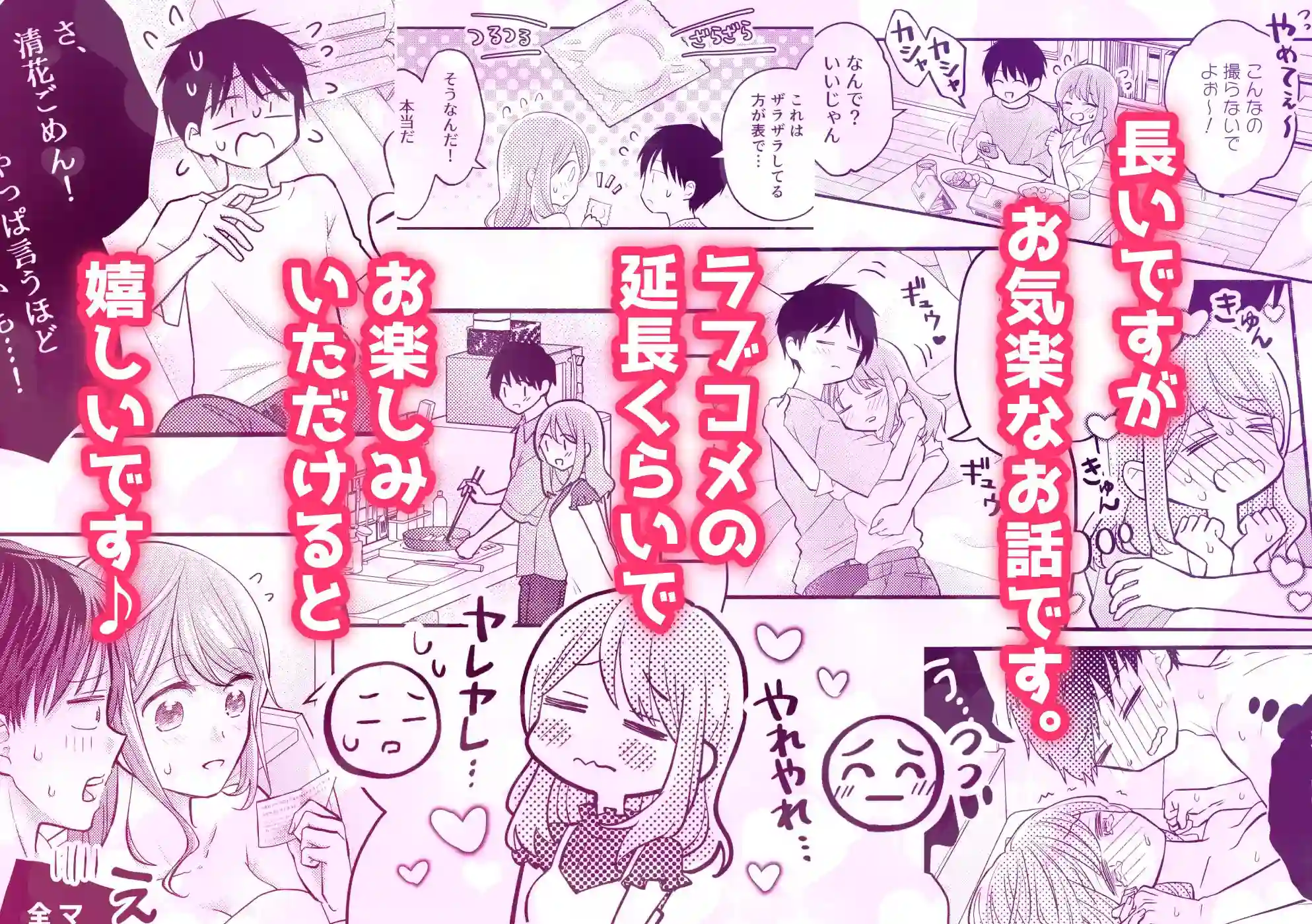 好きな人と一緒 - PAGE 002