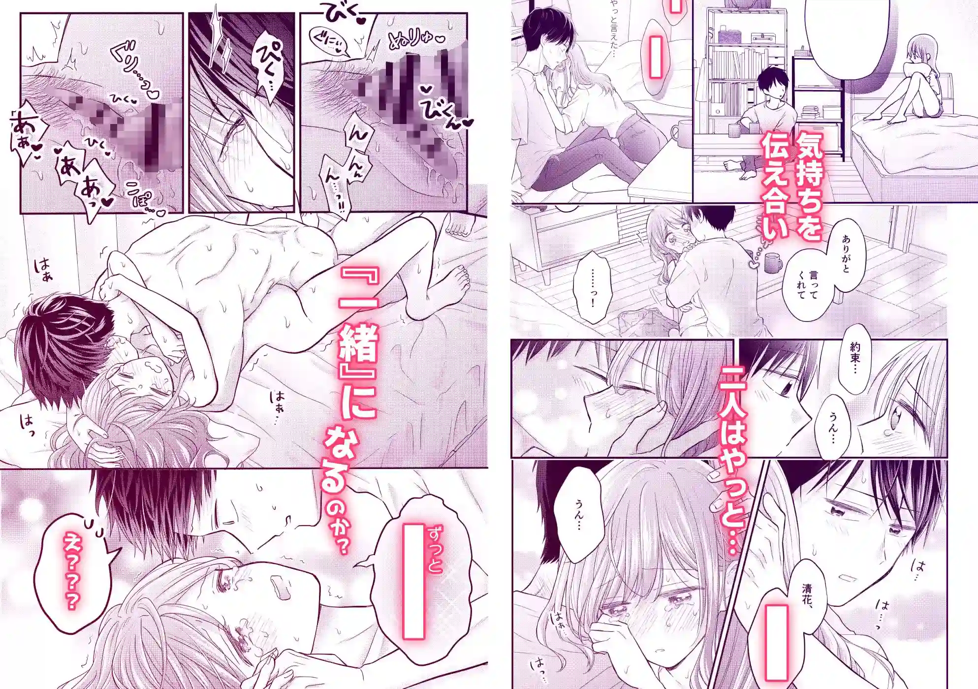 好きな人と一緒 - PAGE 007