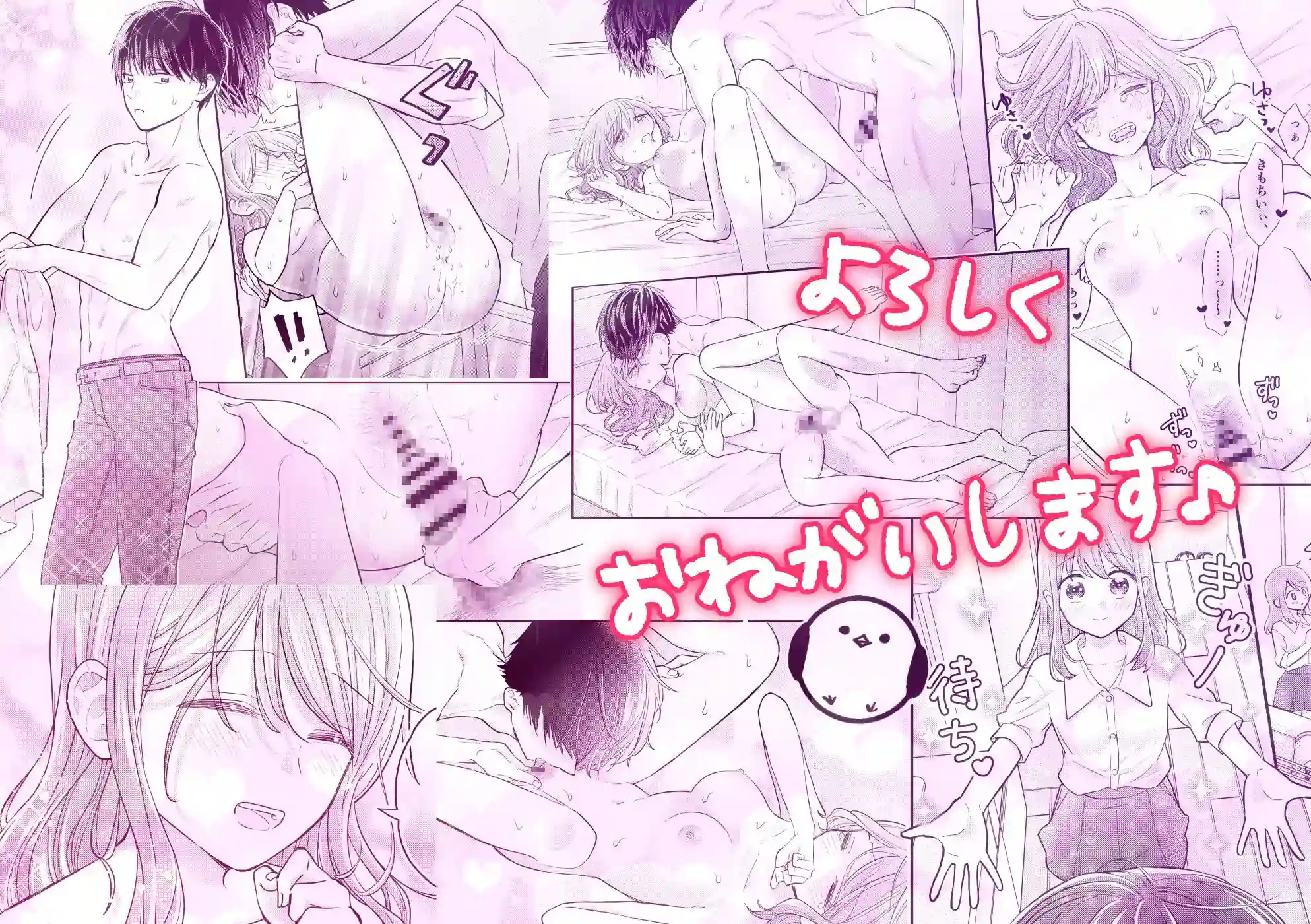 好きな人と一緒 - PAGE 008