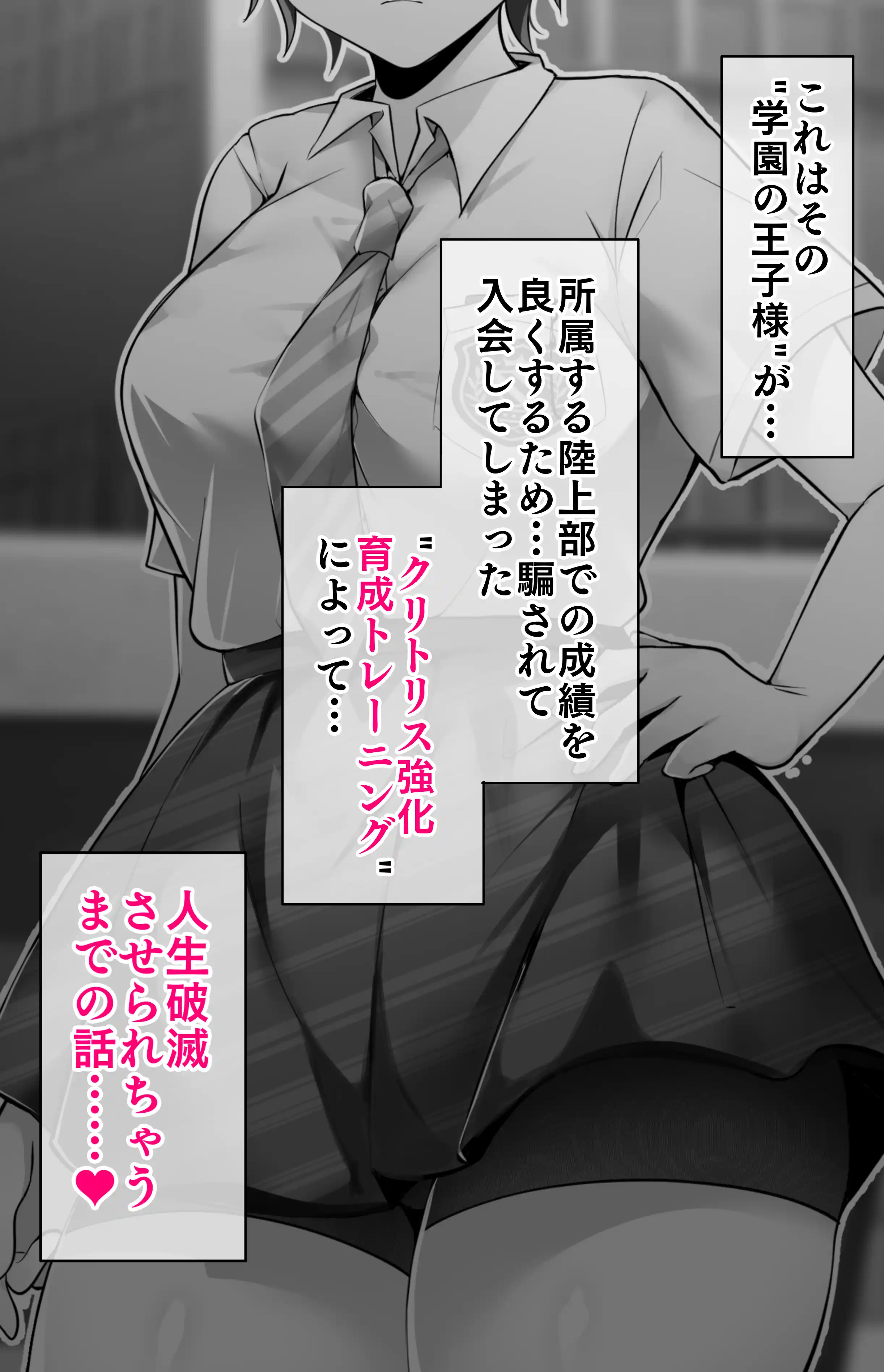 クリトリス強化育成トレーニング・下『マゾ晒し露出調教・人生終了チャレンジ』 『強○1か月アクメ合宿・人権崩壊快楽地獄クリ責め配信』完結編 - PAGE 004