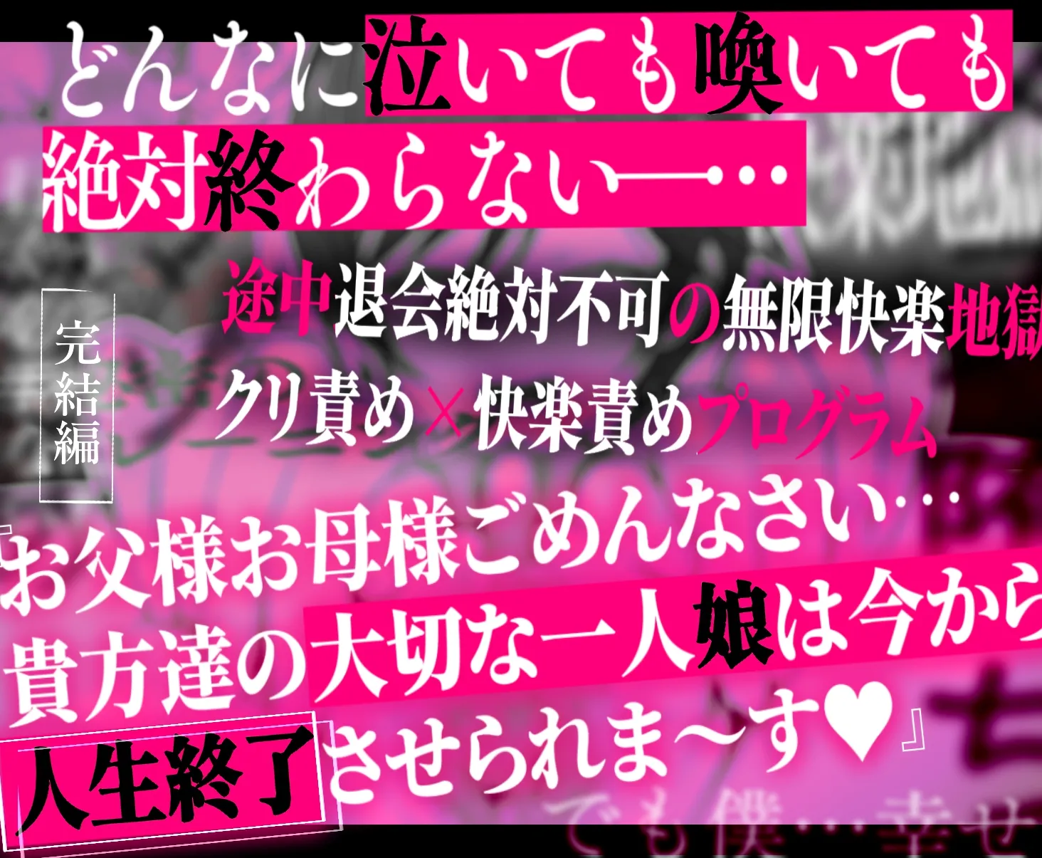 クリトリス強化育成トレーニング・下『マゾ晒し露出調教・人生終了チャレンジ』 『強○1か月アクメ合宿・人権崩壊快楽地獄クリ責め配信』完結編 - PAGE 017