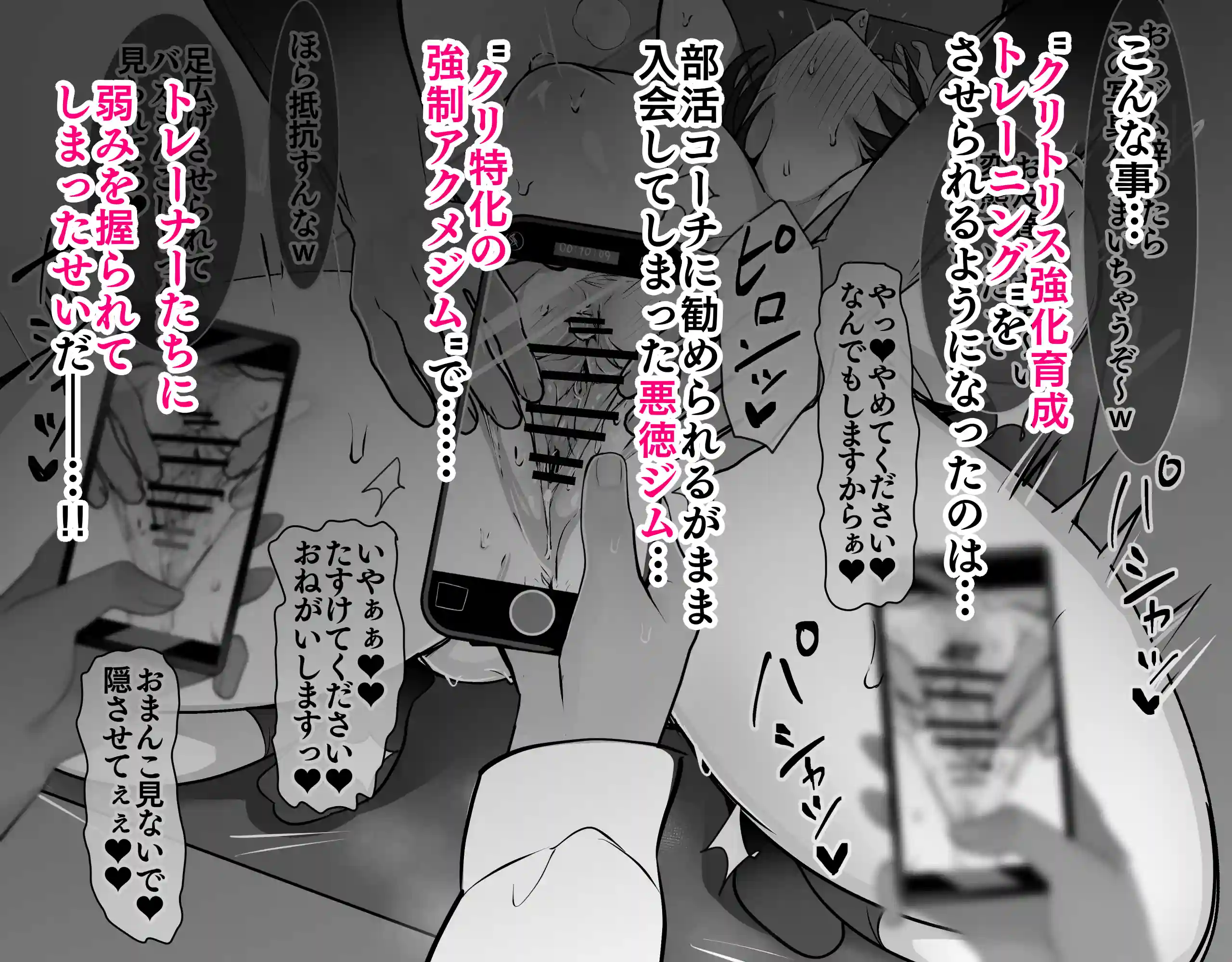 クリトリス強化育成トレーニング・下『マゾ晒し露出調教・人生終了チャレンジ』 『強○1か月アクメ合宿・人権崩壊快楽地獄クリ責め配信』完結編 - PAGE 018