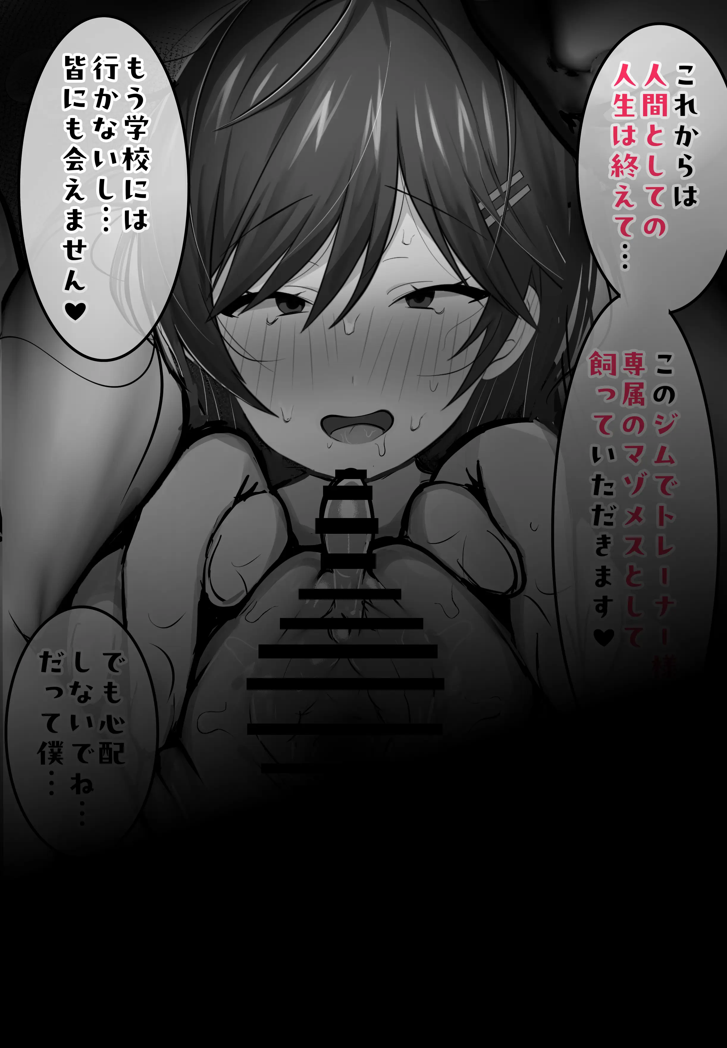 クリトリス強化育成トレーニング・下『マゾ晒し露出調教・人生終了チャレンジ』 『強○1か月アクメ合宿・人権崩壊快楽地獄クリ責め配信』完結編 - PAGE 070