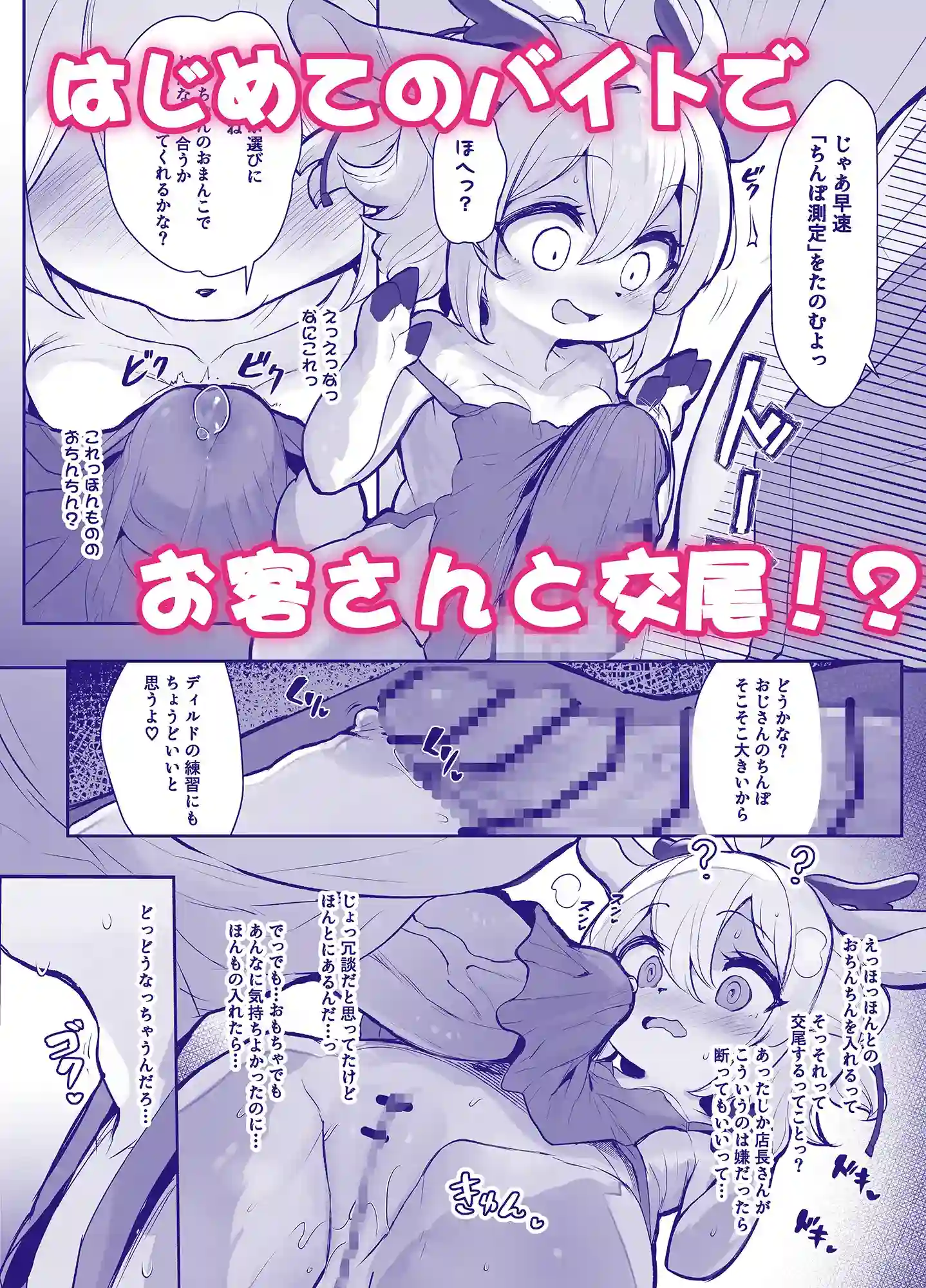 マジメなケモ○リルウちゃんがえっちなお店で働くわけがない! - PAGE 004
