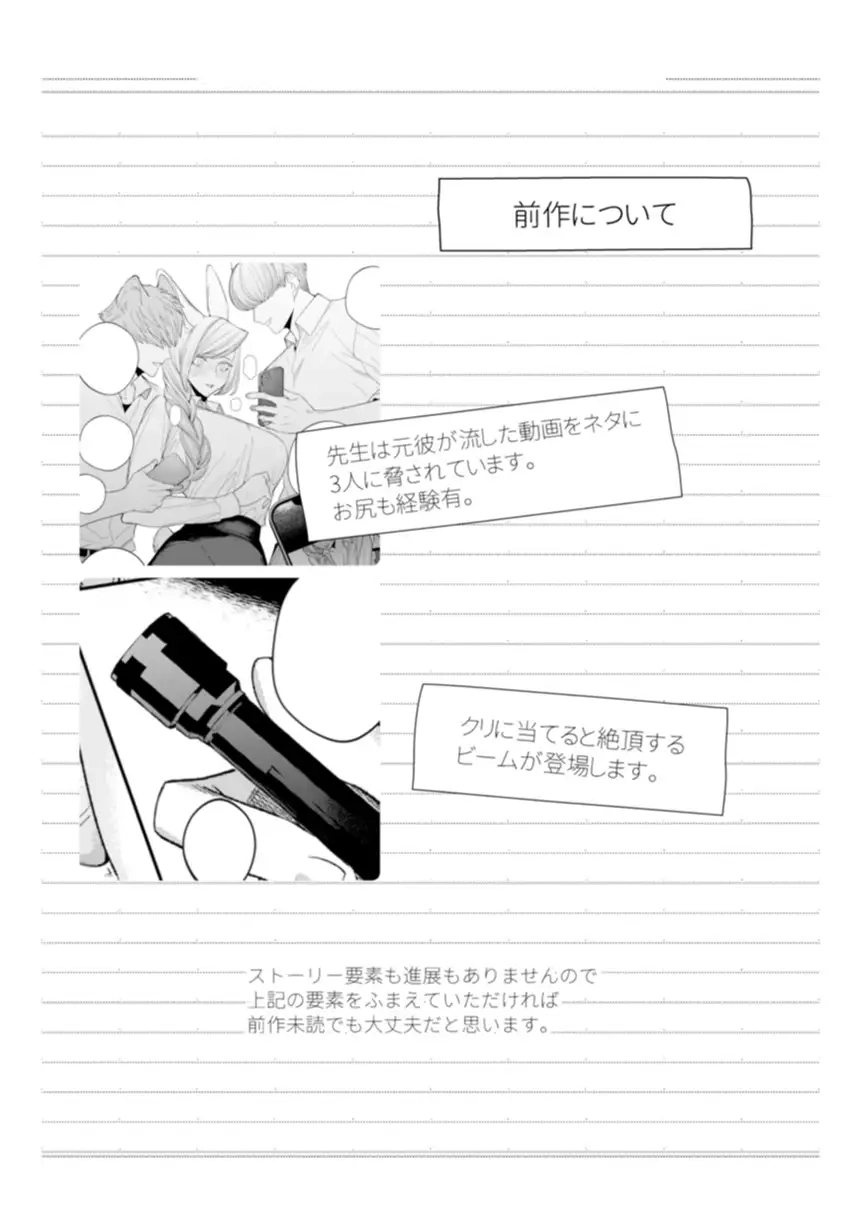 もっと遊んで、先生。 - PAGE 002