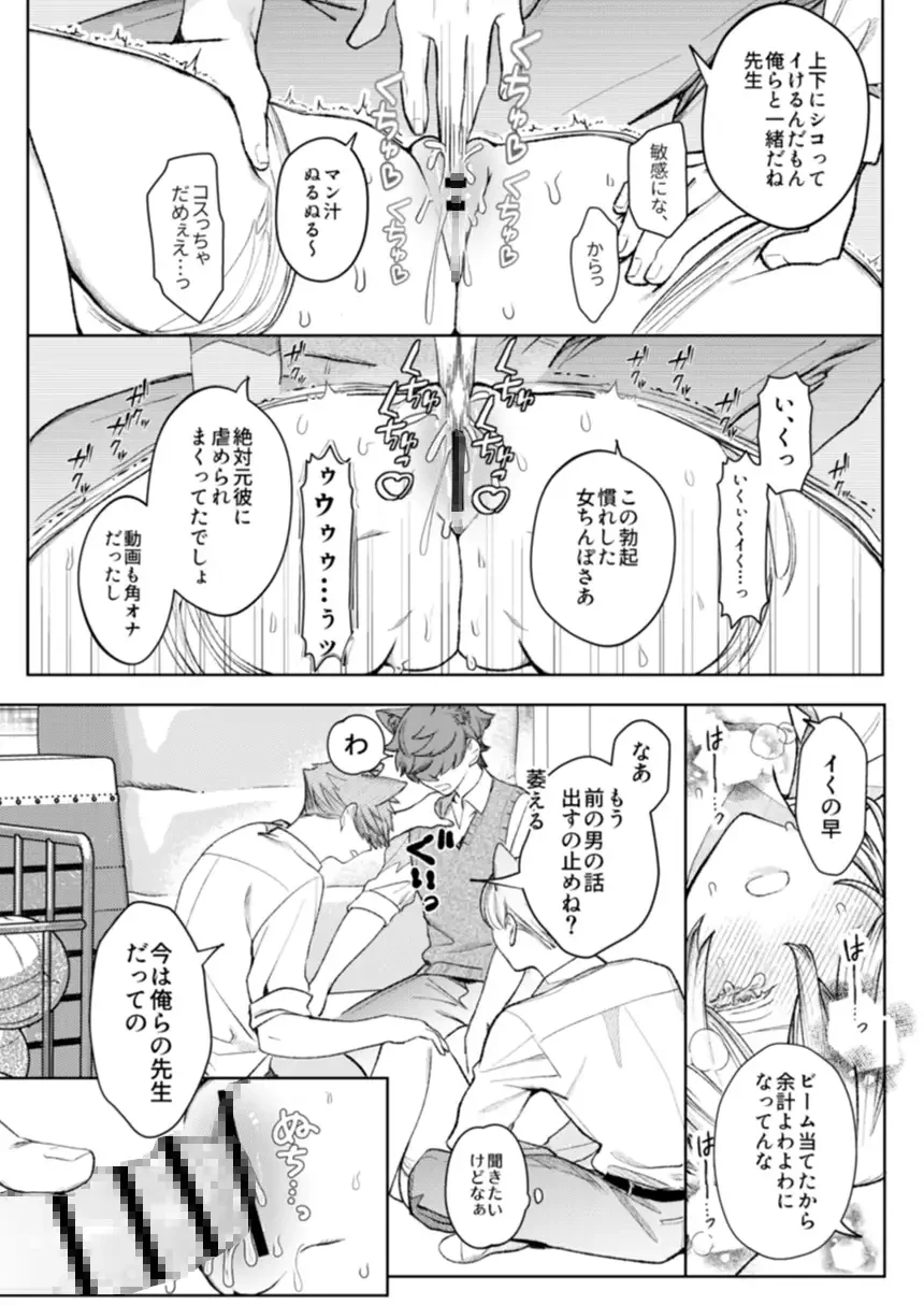 もっと遊んで、先生。 - PAGE 006