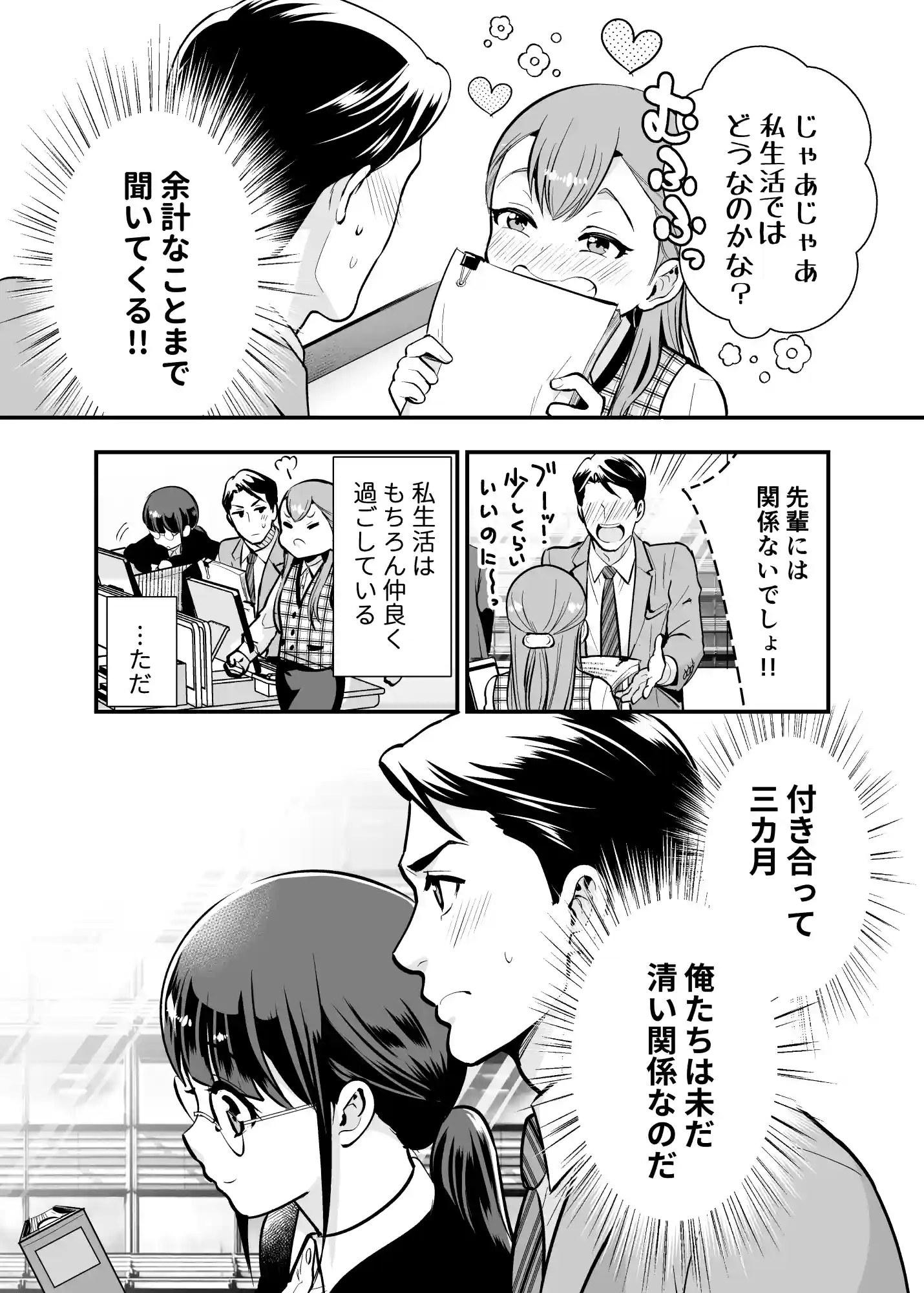 ちかこさんと一緒に!1 - PAGE 008