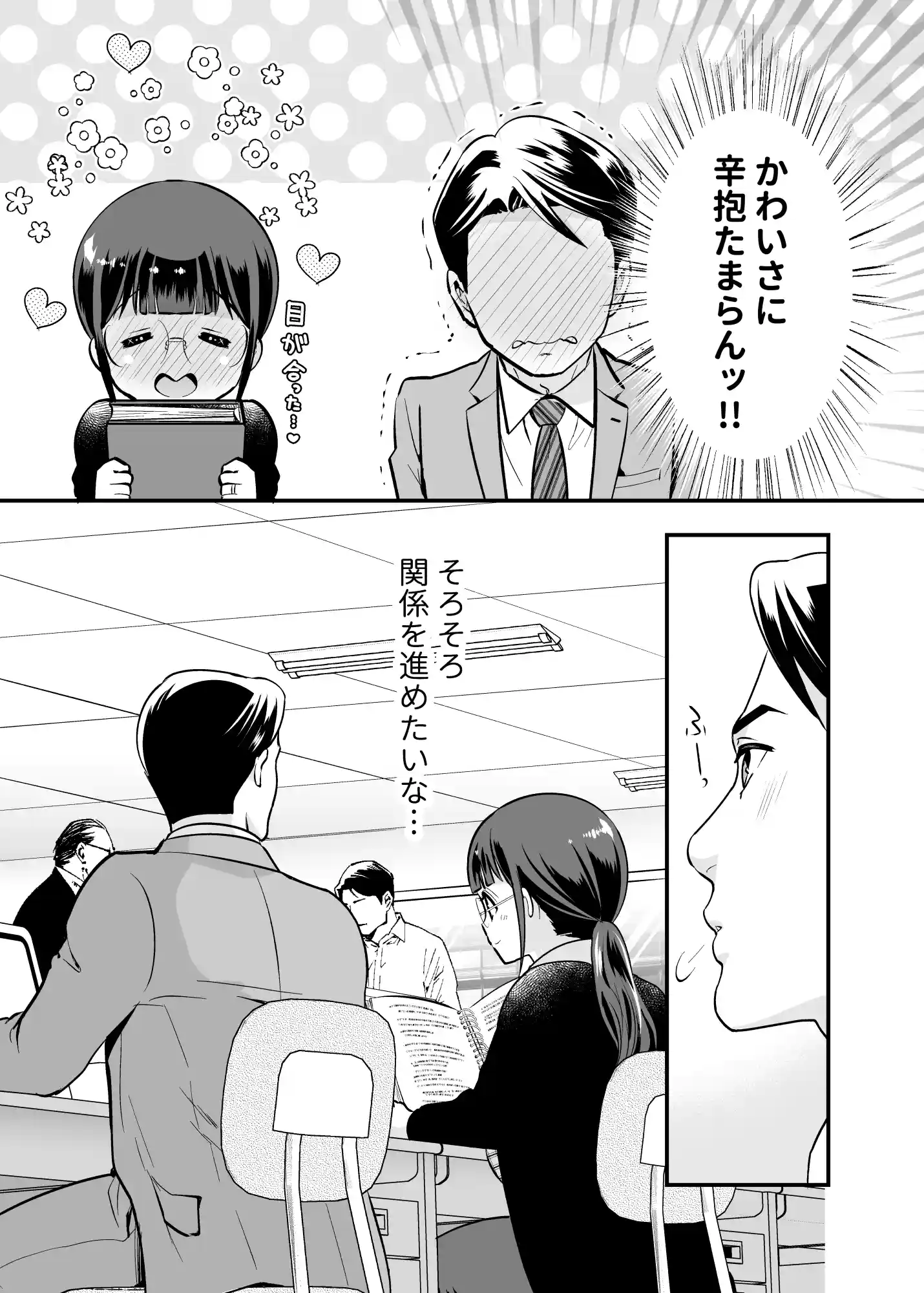 ちかこさんと一緒に!1 - PAGE 010
