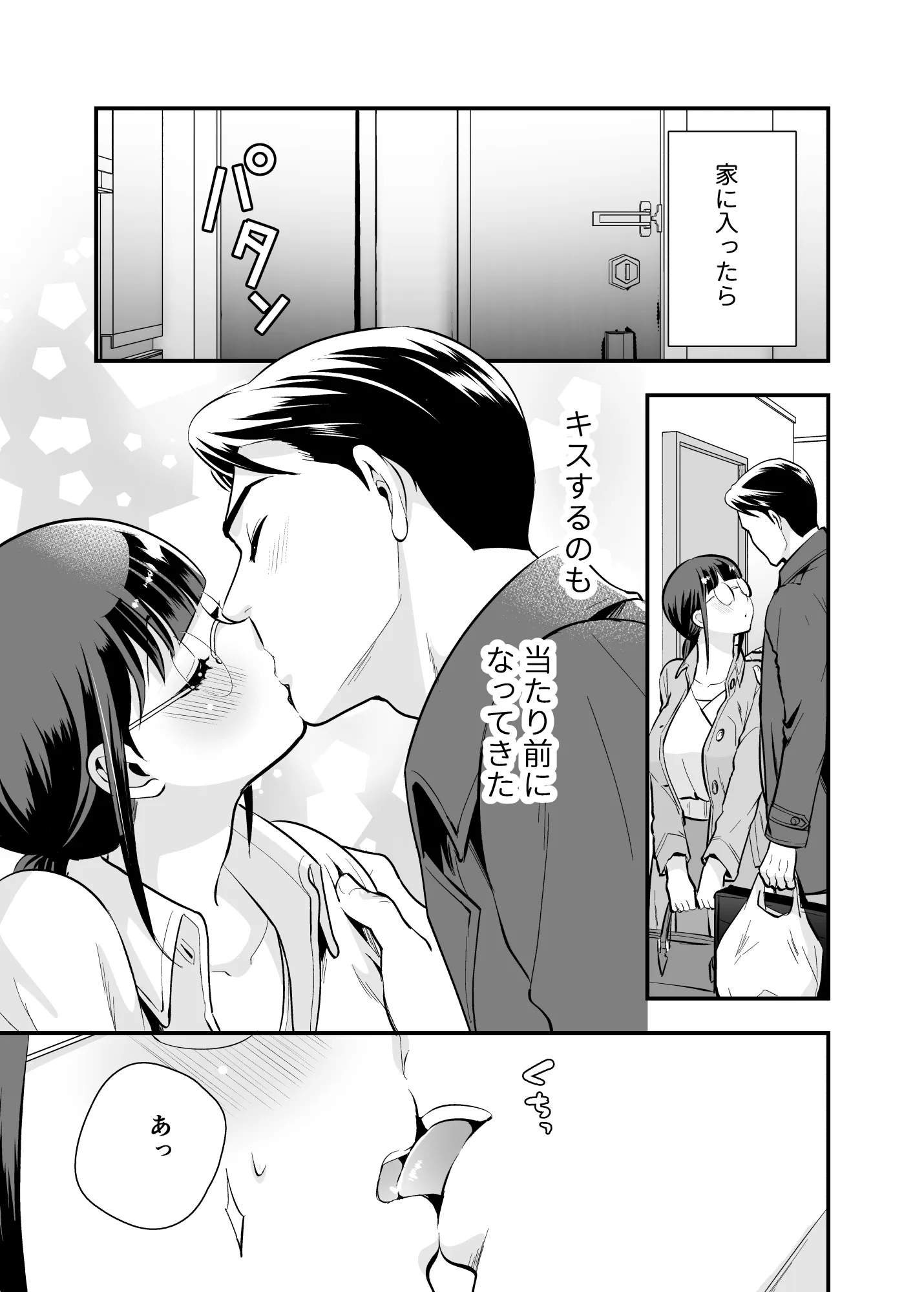 ちかこさんと一緒に!1 - PAGE 012