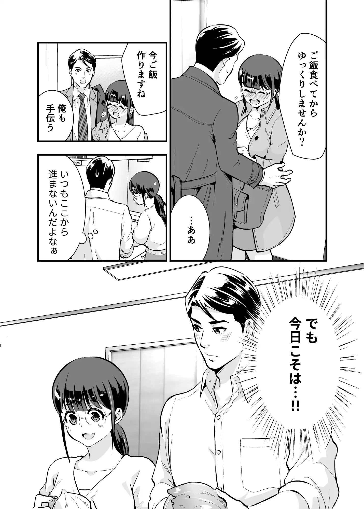 ちかこさんと一緒に!1 - PAGE 014