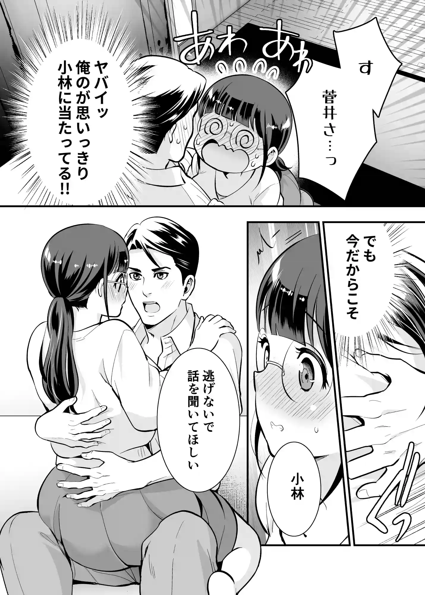 ちかこさんと一緒に!1 - PAGE 019