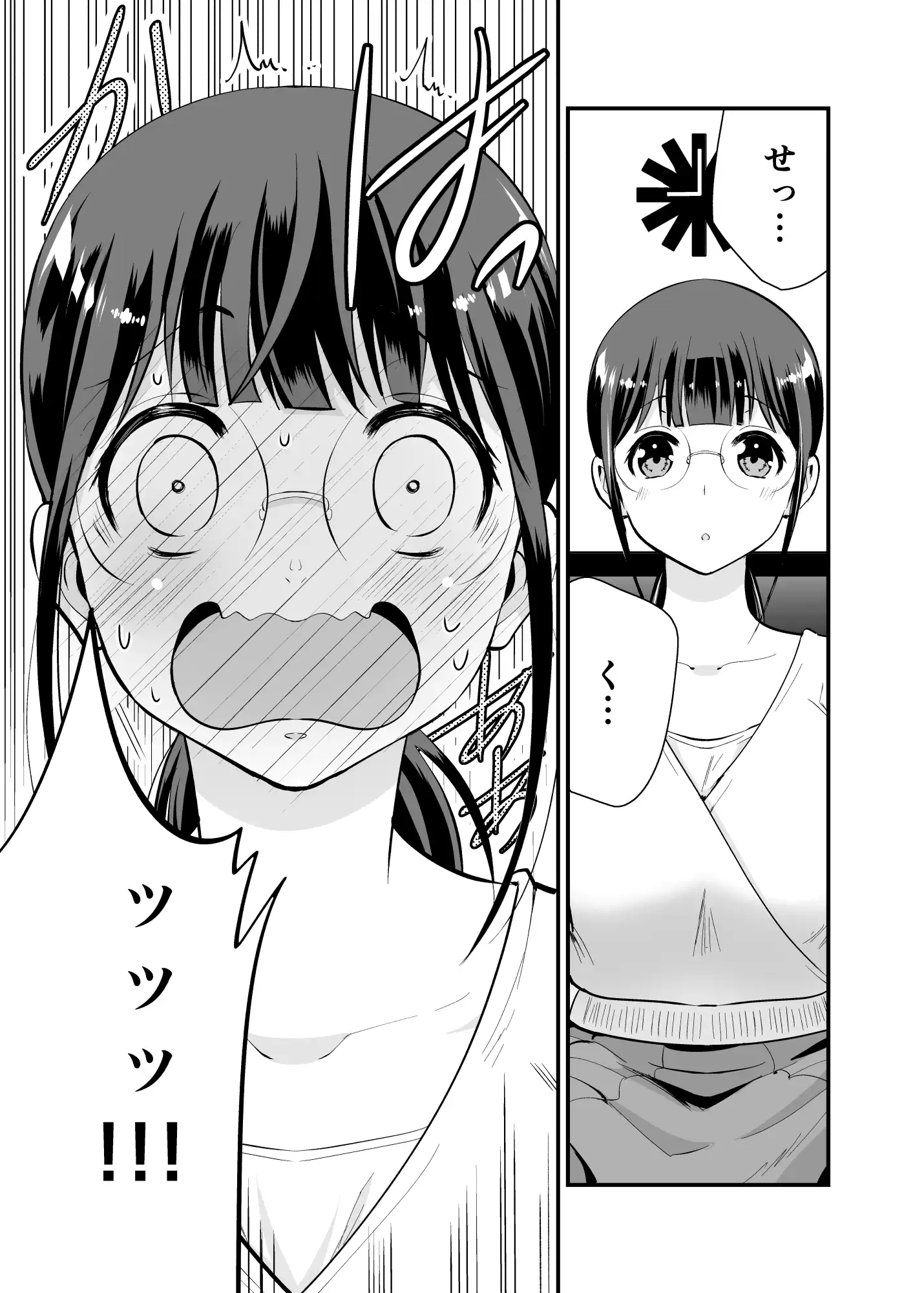 ちかこさんと一緒に!1 - PAGE 022