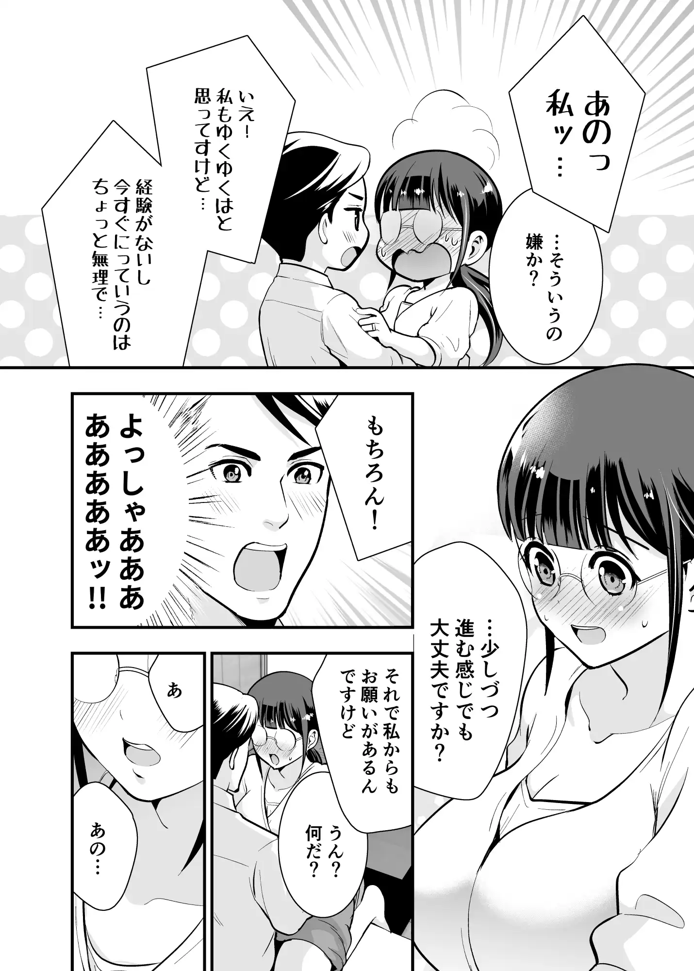 ちかこさんと一緒に!1 - PAGE 023