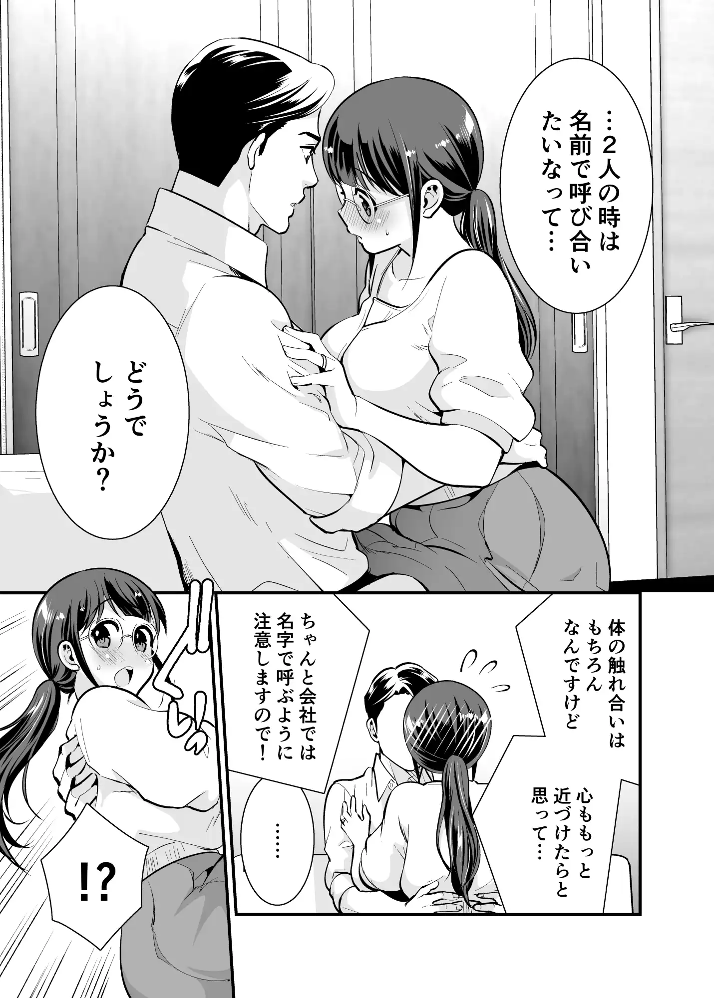 ちかこさんと一緒に!1 - PAGE 024