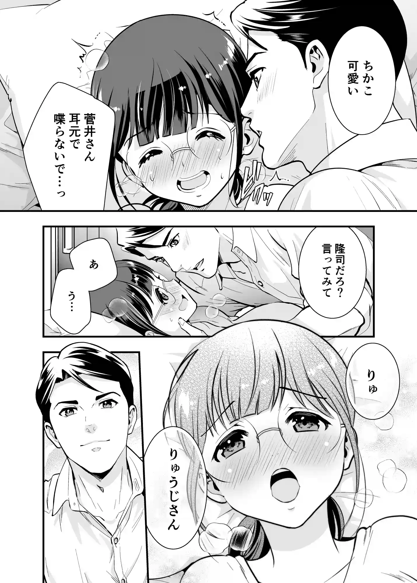 ちかこさんと一緒に!1 - PAGE 027