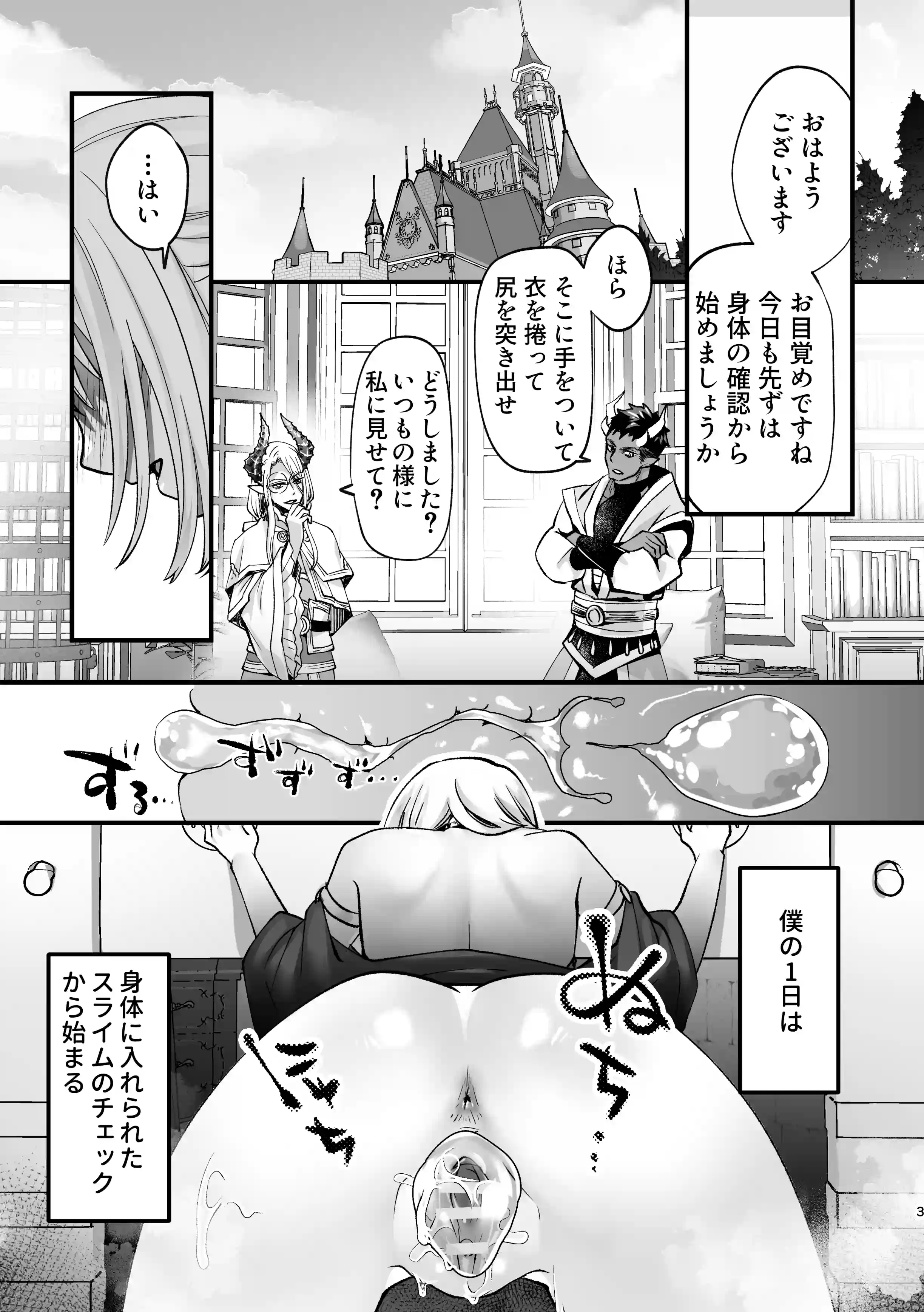 TS憑依で魔王に成代わっちゃった結果側近に絶頂管理されてる僕ですがそれでも勇者は倒しに来る模様 - PAGE 002