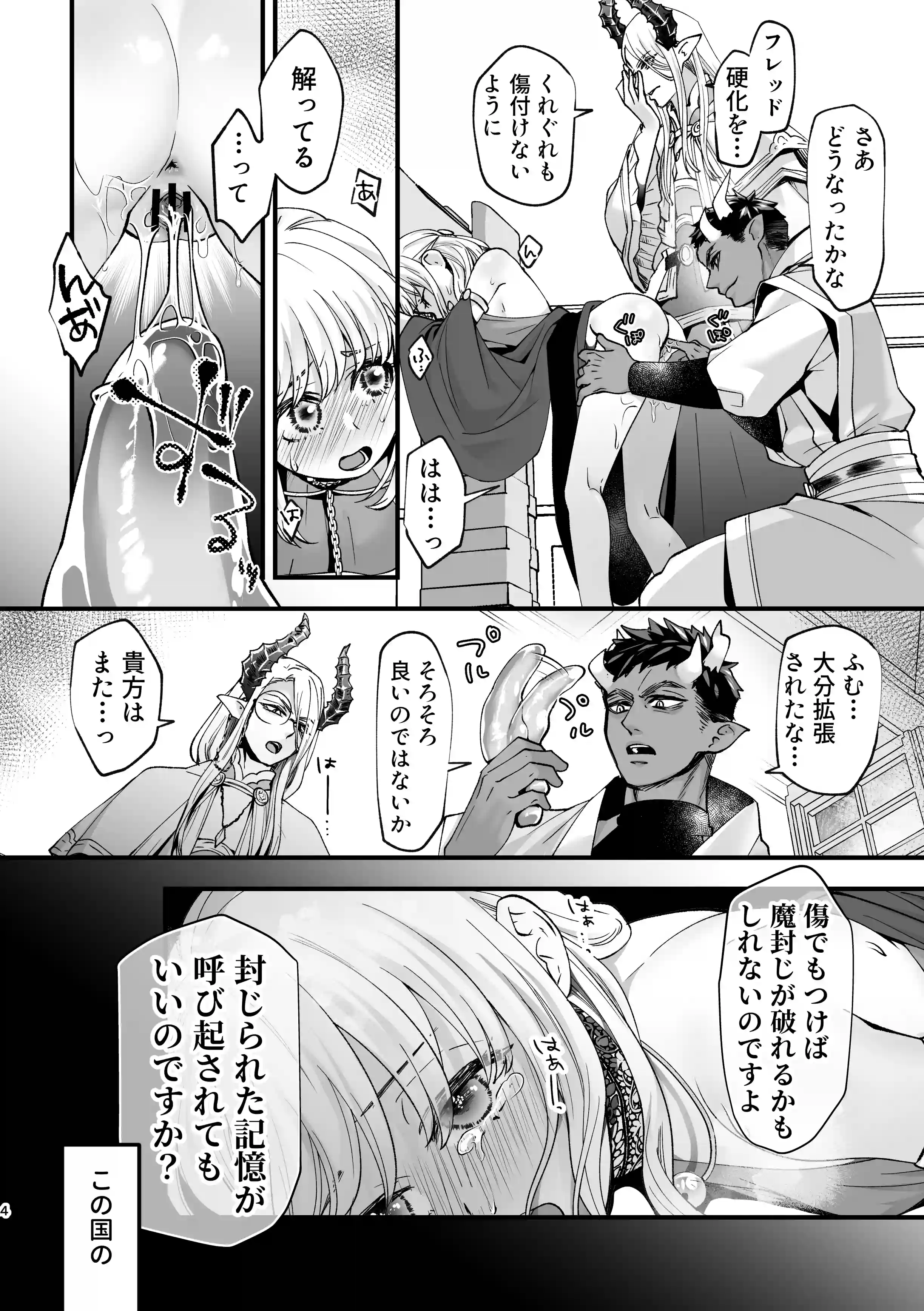 TS憑依で魔王に成代わっちゃった結果側近に絶頂管理されてる僕ですがそれでも勇者は倒しに来る模様 - PAGE 003