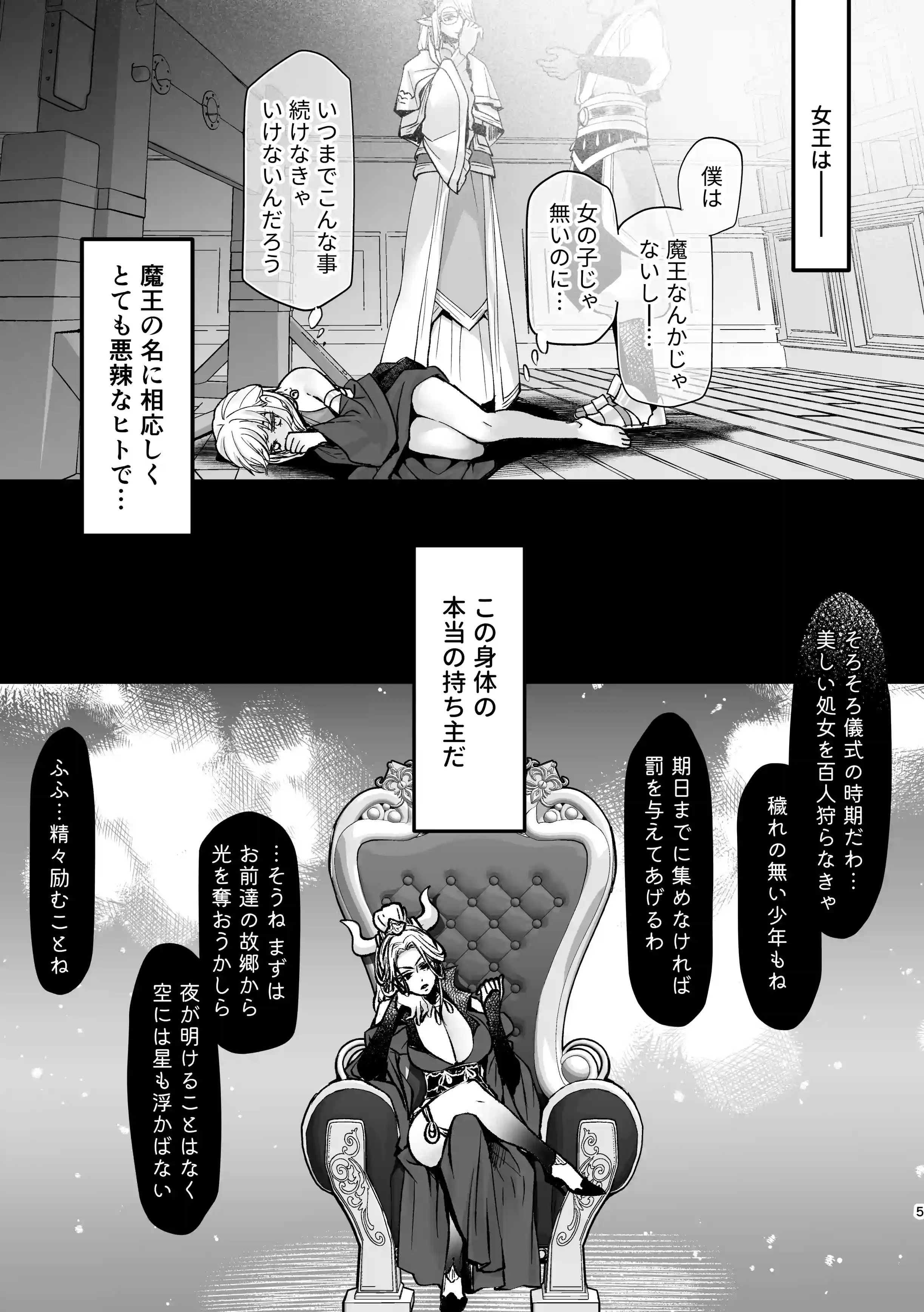 TS憑依で魔王に成代わっちゃった結果側近に絶頂管理されてる僕ですがそれでも勇者は倒しに来る模様 - PAGE 004