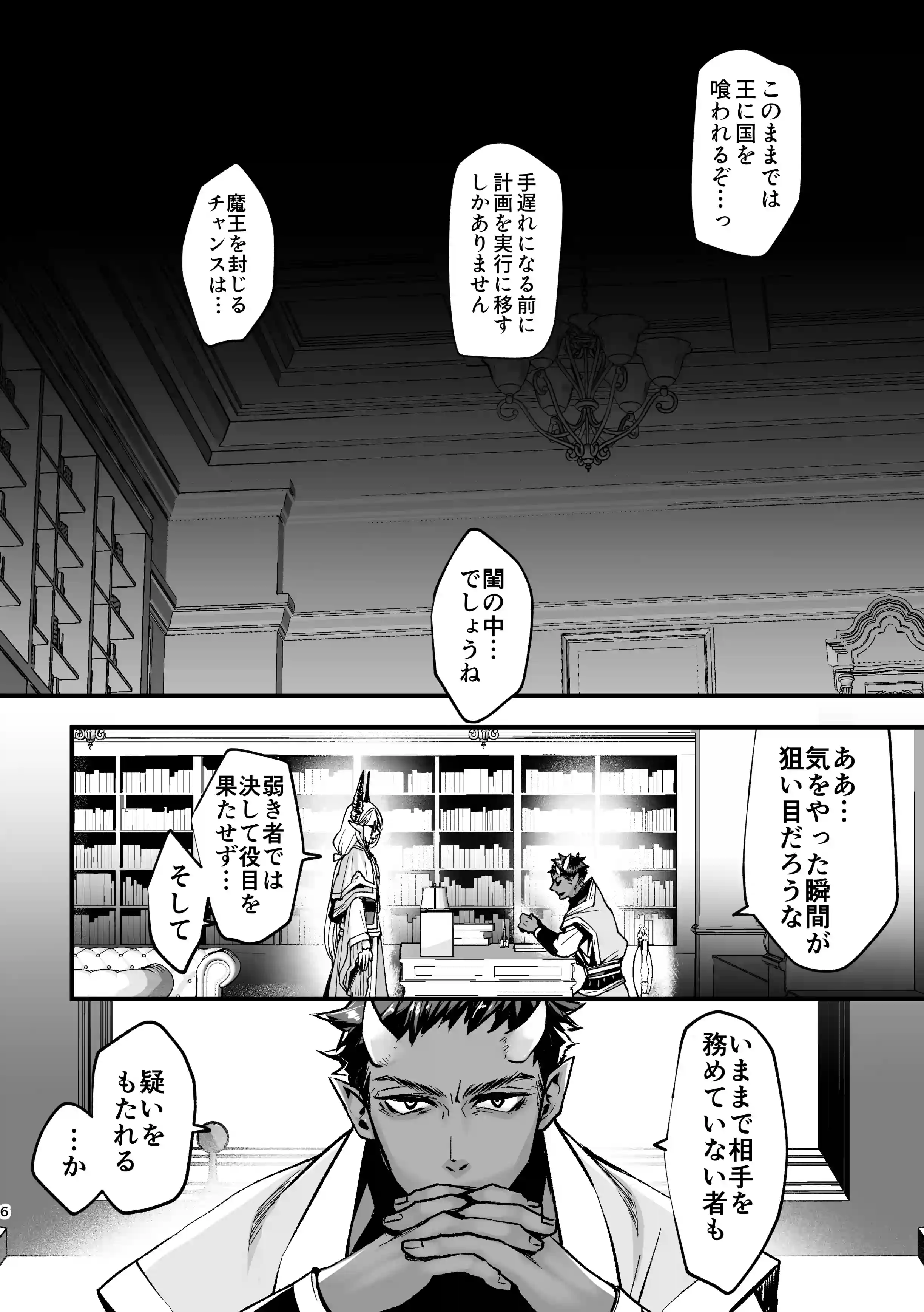 TS憑依で魔王に成代わっちゃった結果側近に絶頂管理されてる僕ですがそれでも勇者は倒しに来る模様 - PAGE 005