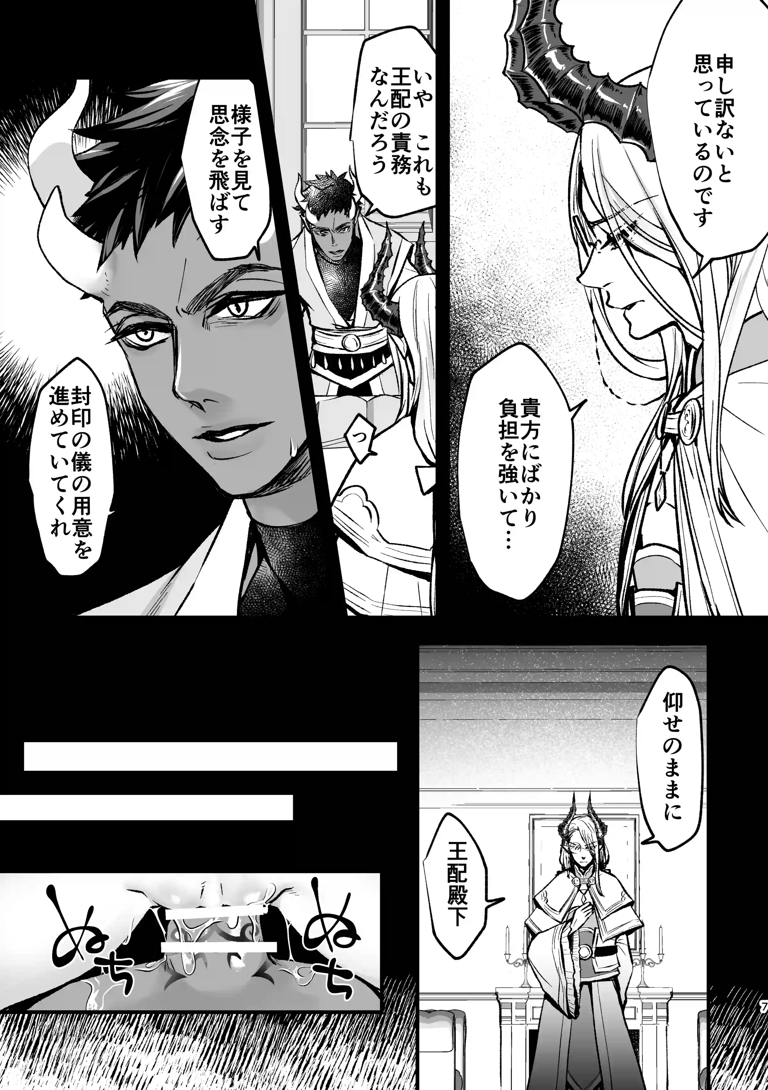 TS憑依で魔王に成代わっちゃった結果側近に絶頂管理されてる僕ですがそれでも勇者は倒しに来る模様 - PAGE 006