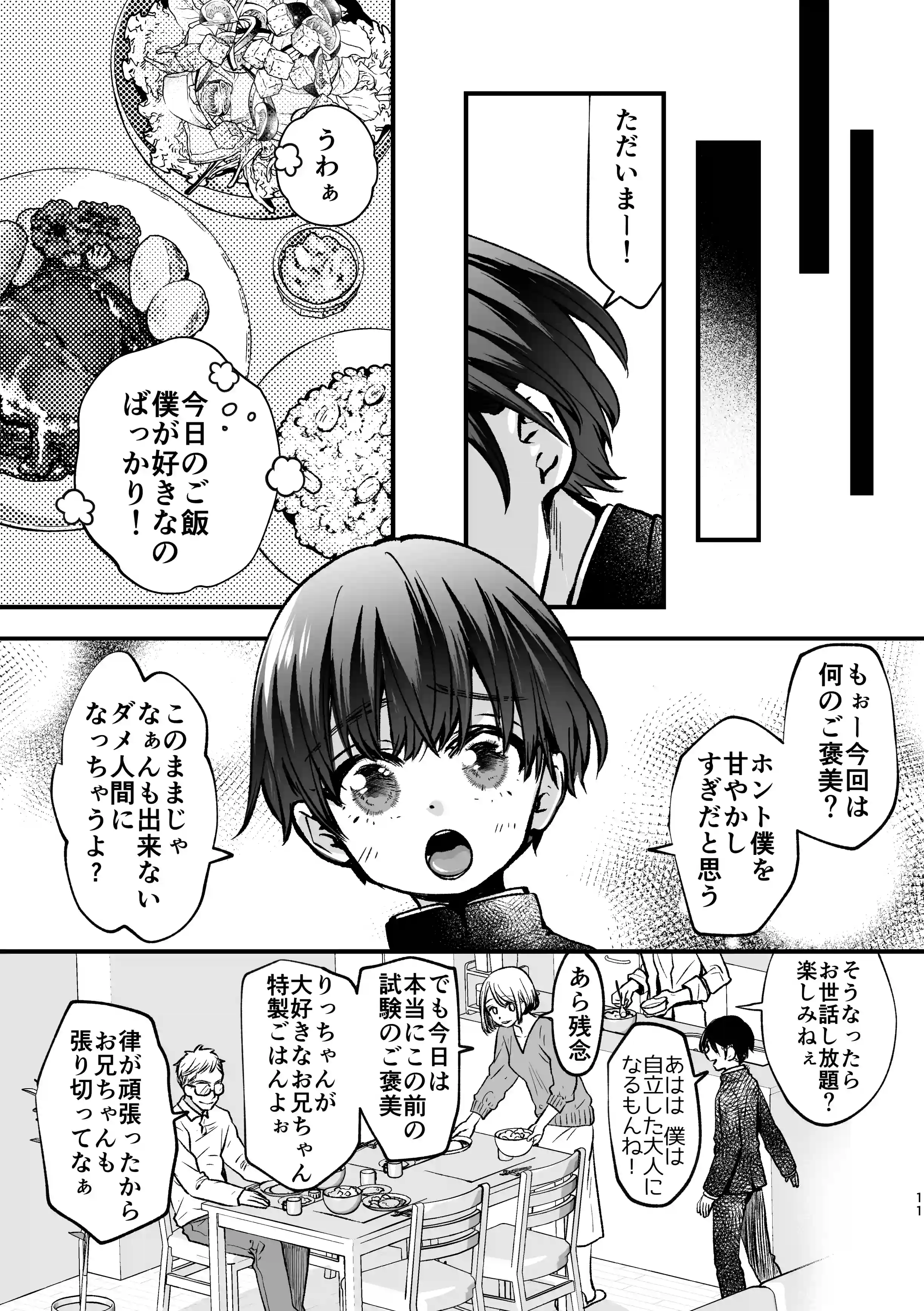 TS憑依で魔王に成代わっちゃった結果側近に絶頂管理されてる僕ですがそれでも勇者は倒しに来る模様 - PAGE 010