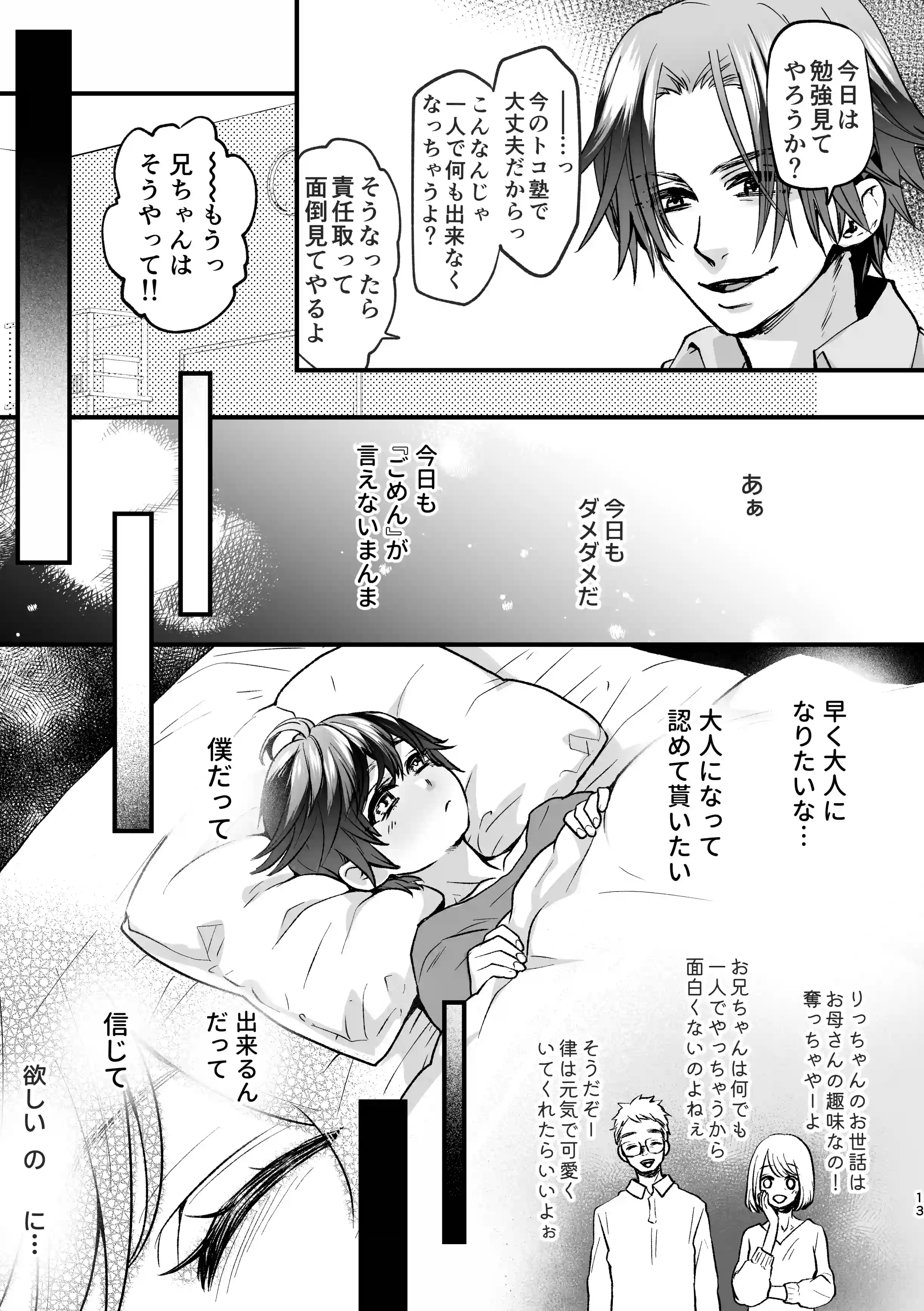 TS憑依で魔王に成代わっちゃった結果側近に絶頂管理されてる僕ですがそれでも勇者は倒しに来る模様 - PAGE 012