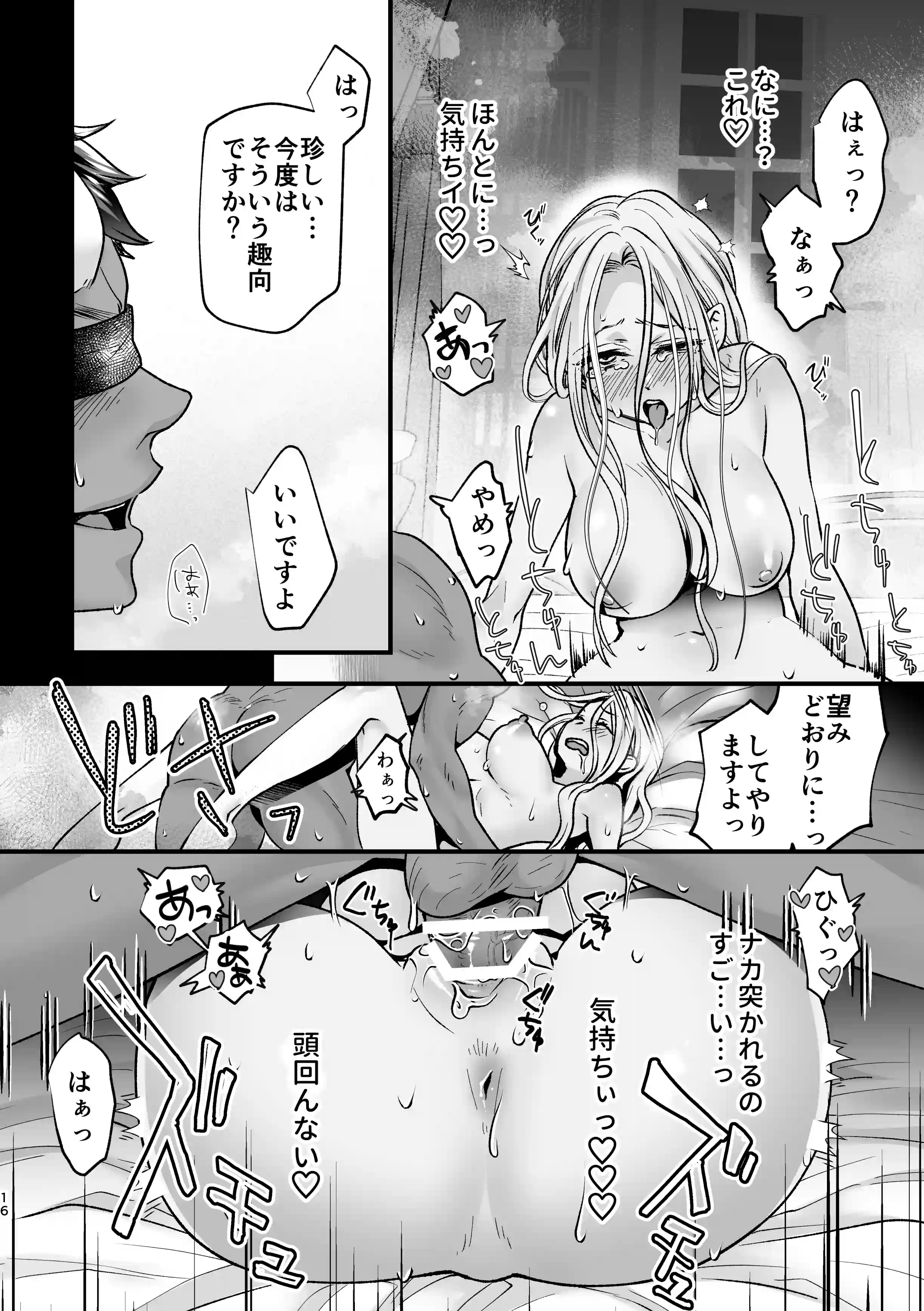 TS憑依で魔王に成代わっちゃった結果側近に絶頂管理されてる僕ですがそれでも勇者は倒しに来る模様 - PAGE 015