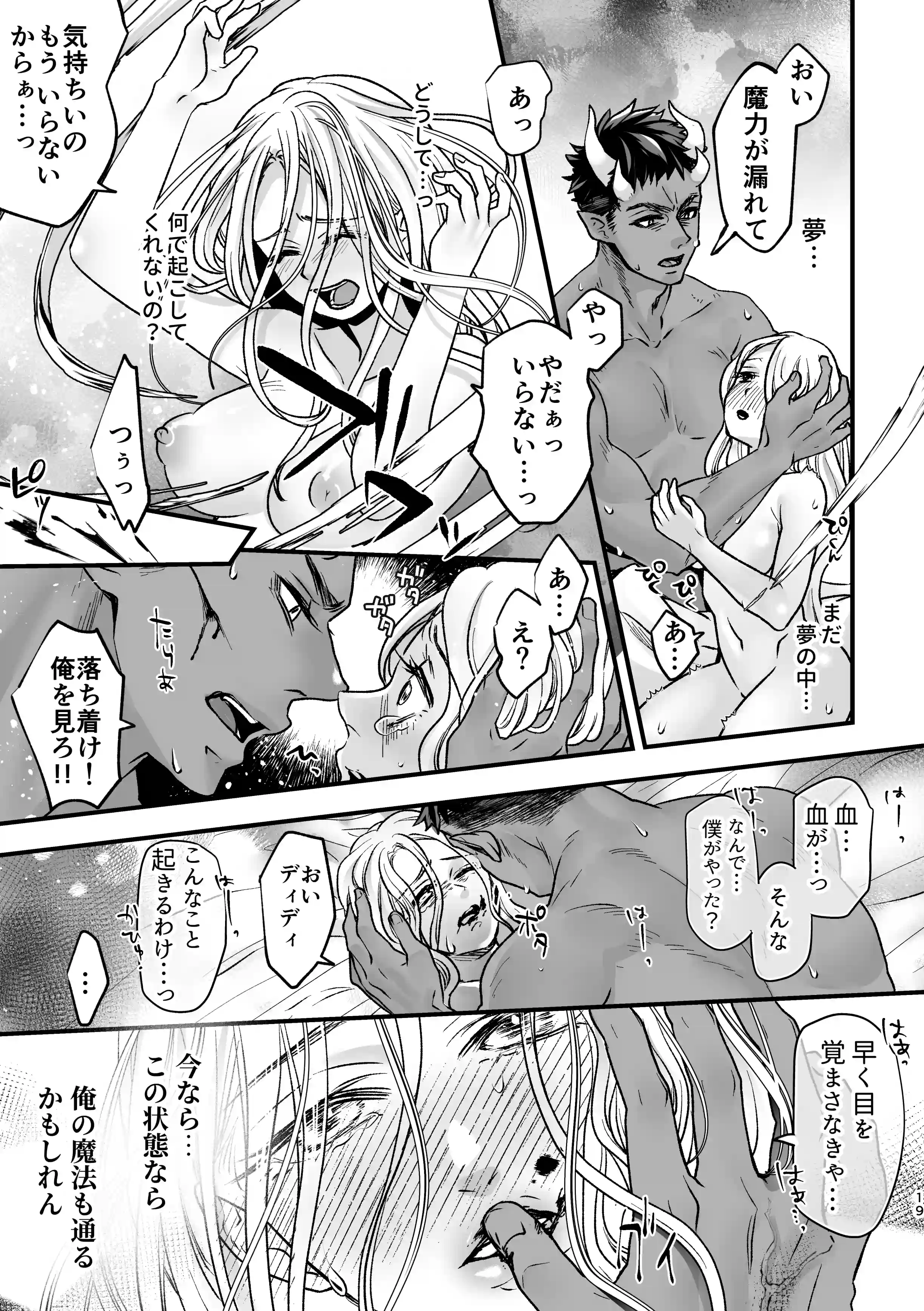 TS憑依で魔王に成代わっちゃった結果側近に絶頂管理されてる僕ですがそれでも勇者は倒しに来る模様 - PAGE 018