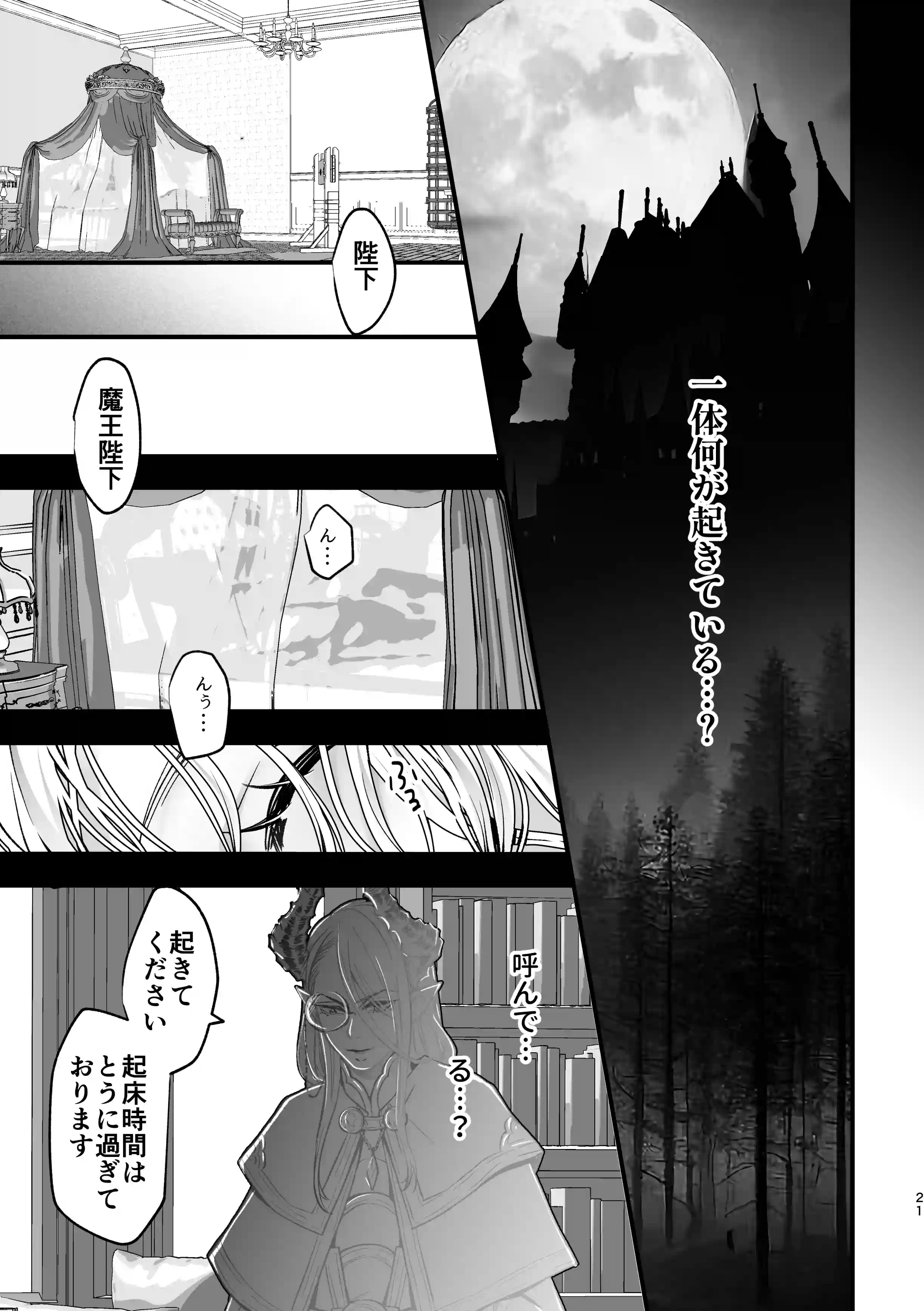 TS憑依で魔王に成代わっちゃった結果側近に絶頂管理されてる僕ですがそれでも勇者は倒しに来る模様 - PAGE 020