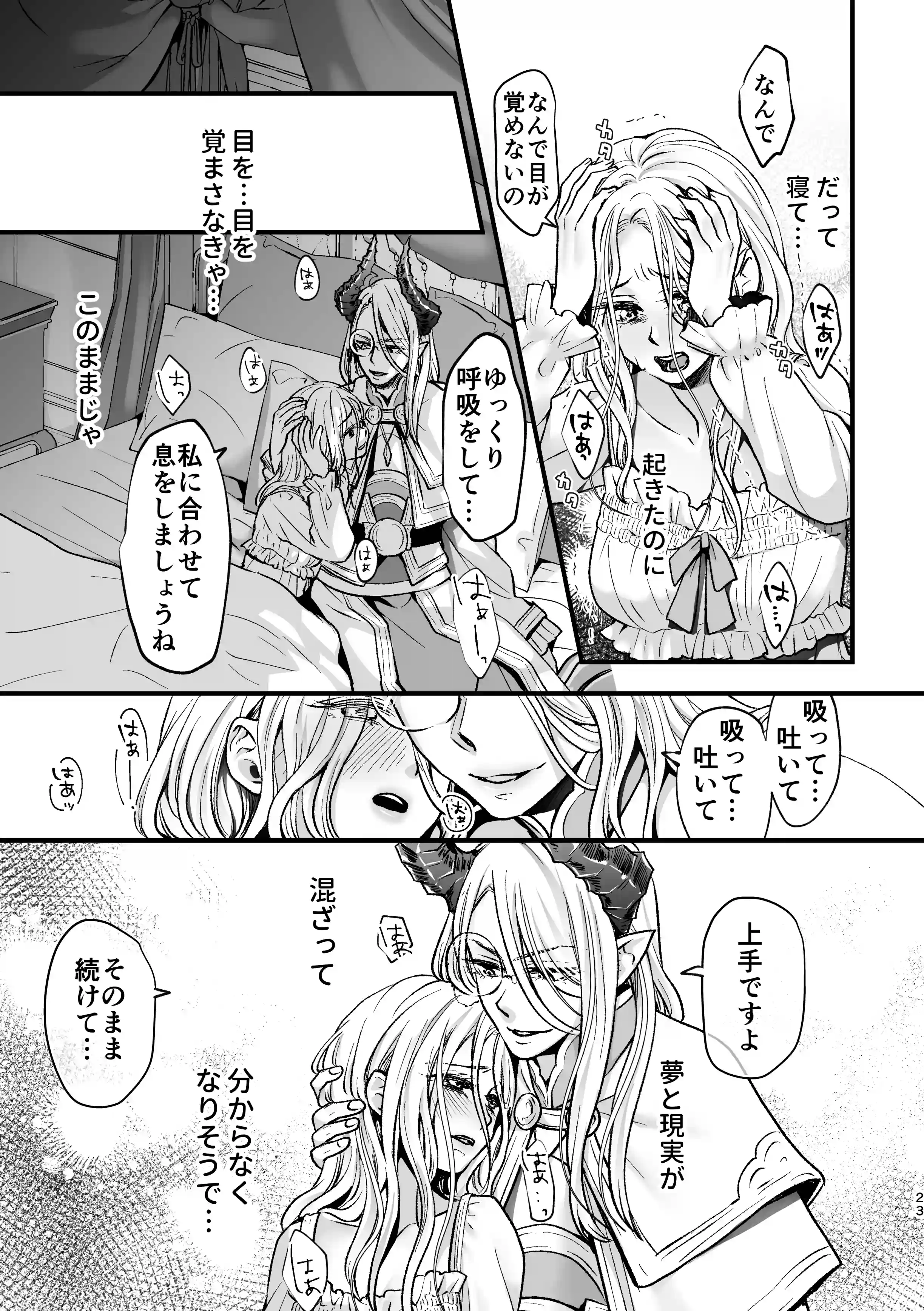 TS憑依で魔王に成代わっちゃった結果側近に絶頂管理されてる僕ですがそれでも勇者は倒しに来る模様 - PAGE 022