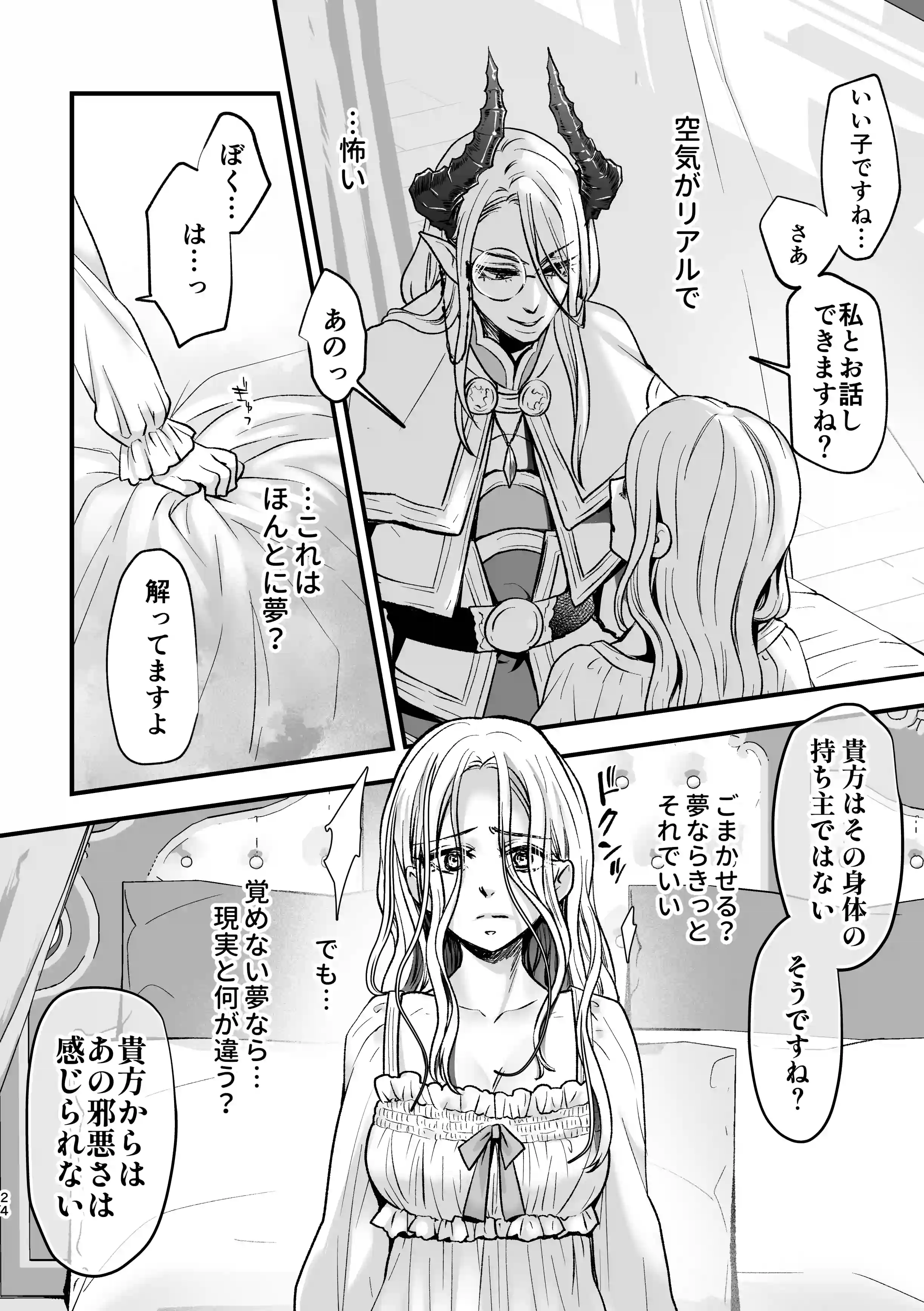 TS憑依で魔王に成代わっちゃった結果側近に絶頂管理されてる僕ですがそれでも勇者は倒しに来る模様 - PAGE 023