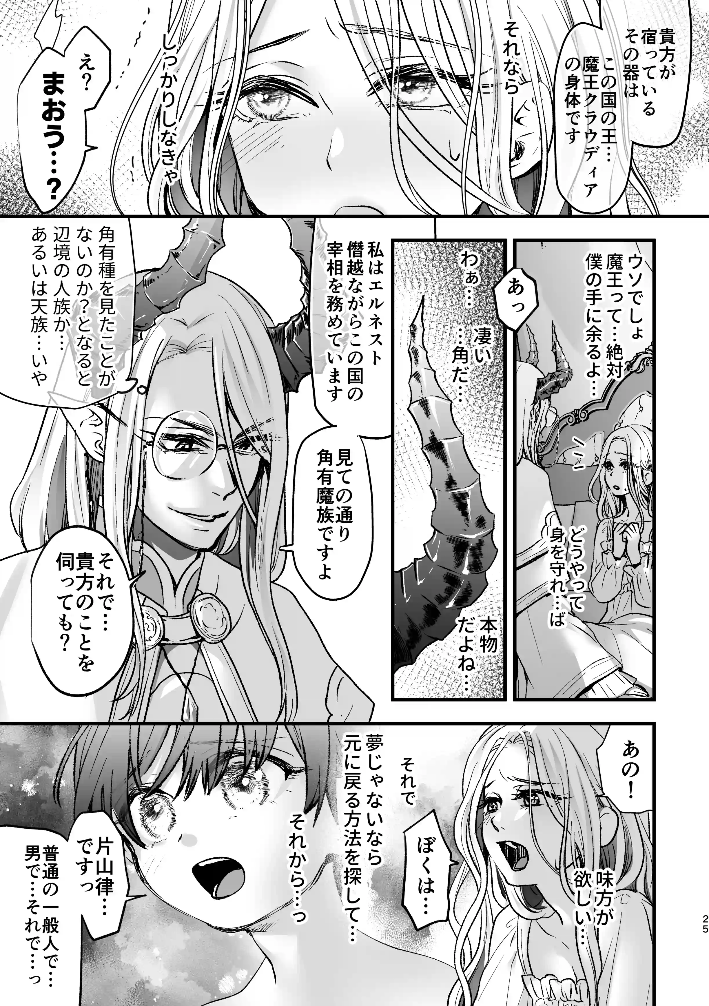 TS憑依で魔王に成代わっちゃった結果側近に絶頂管理されてる僕ですがそれでも勇者は倒しに来る模様 - PAGE 024