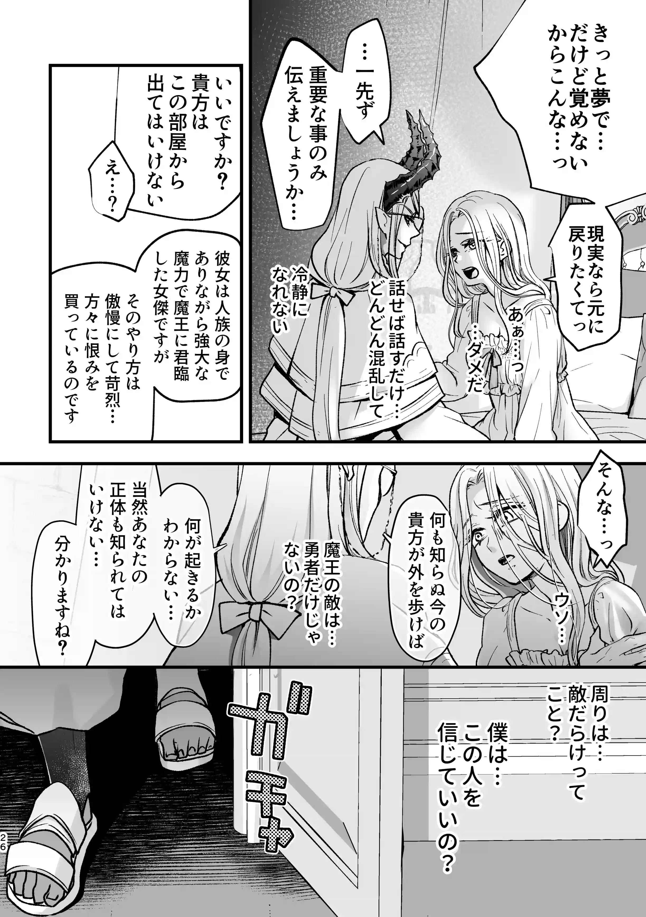 TS憑依で魔王に成代わっちゃった結果側近に絶頂管理されてる僕ですがそれでも勇者は倒しに来る模様 - PAGE 025