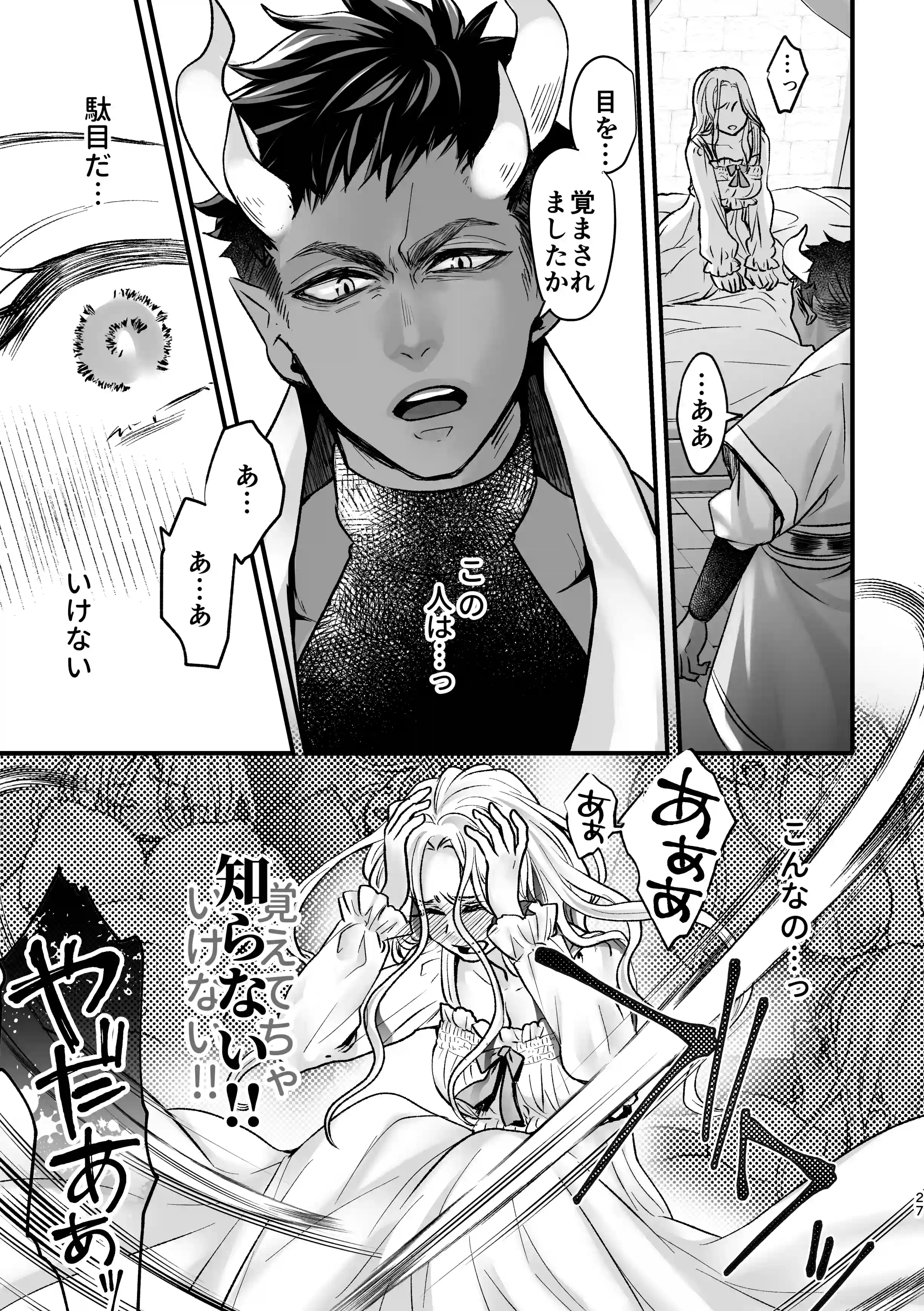 TS憑依で魔王に成代わっちゃった結果側近に絶頂管理されてる僕ですがそれでも勇者は倒しに来る模様 - PAGE 026