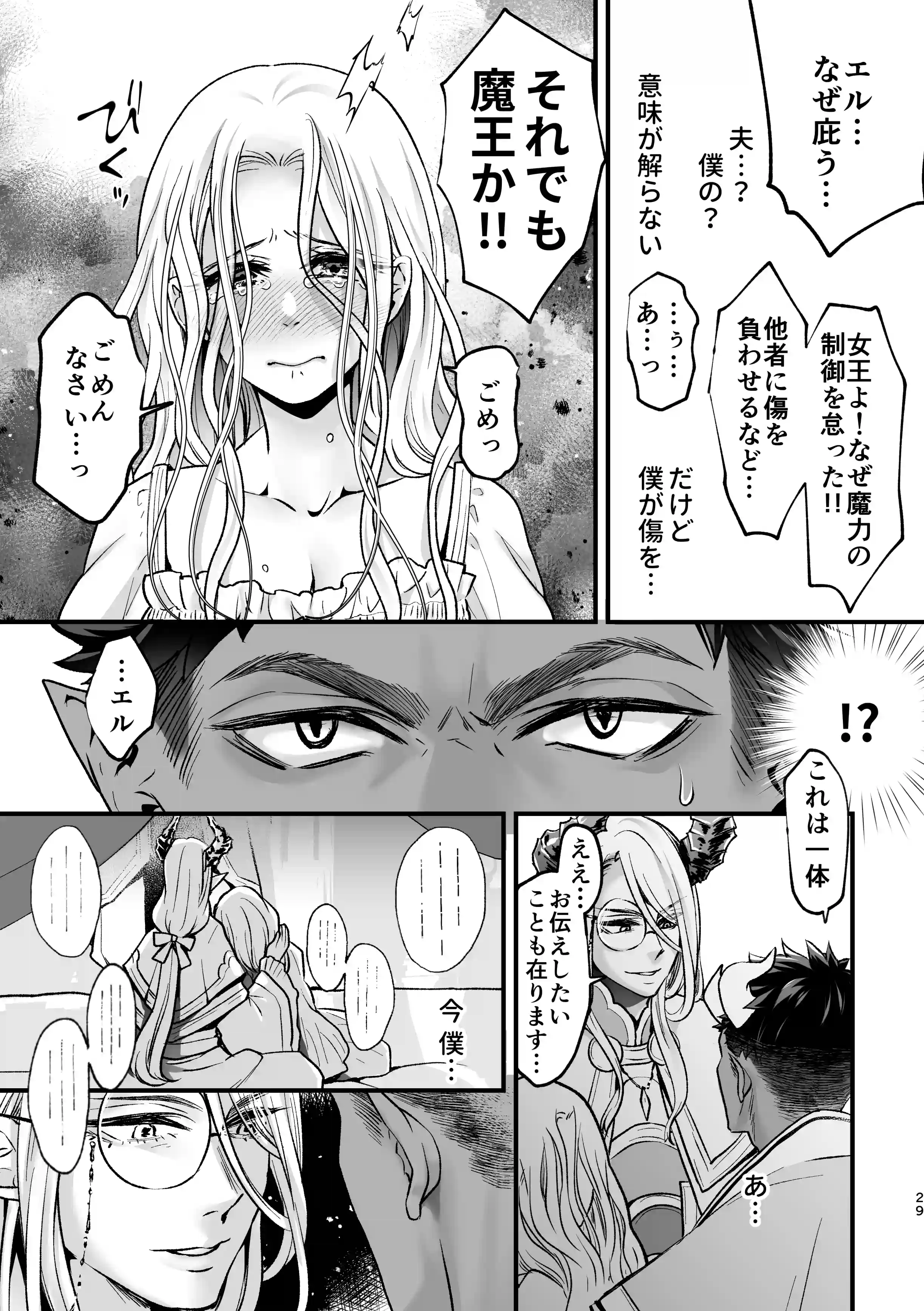 TS憑依で魔王に成代わっちゃった結果側近に絶頂管理されてる僕ですがそれでも勇者は倒しに来る模様 - PAGE 028