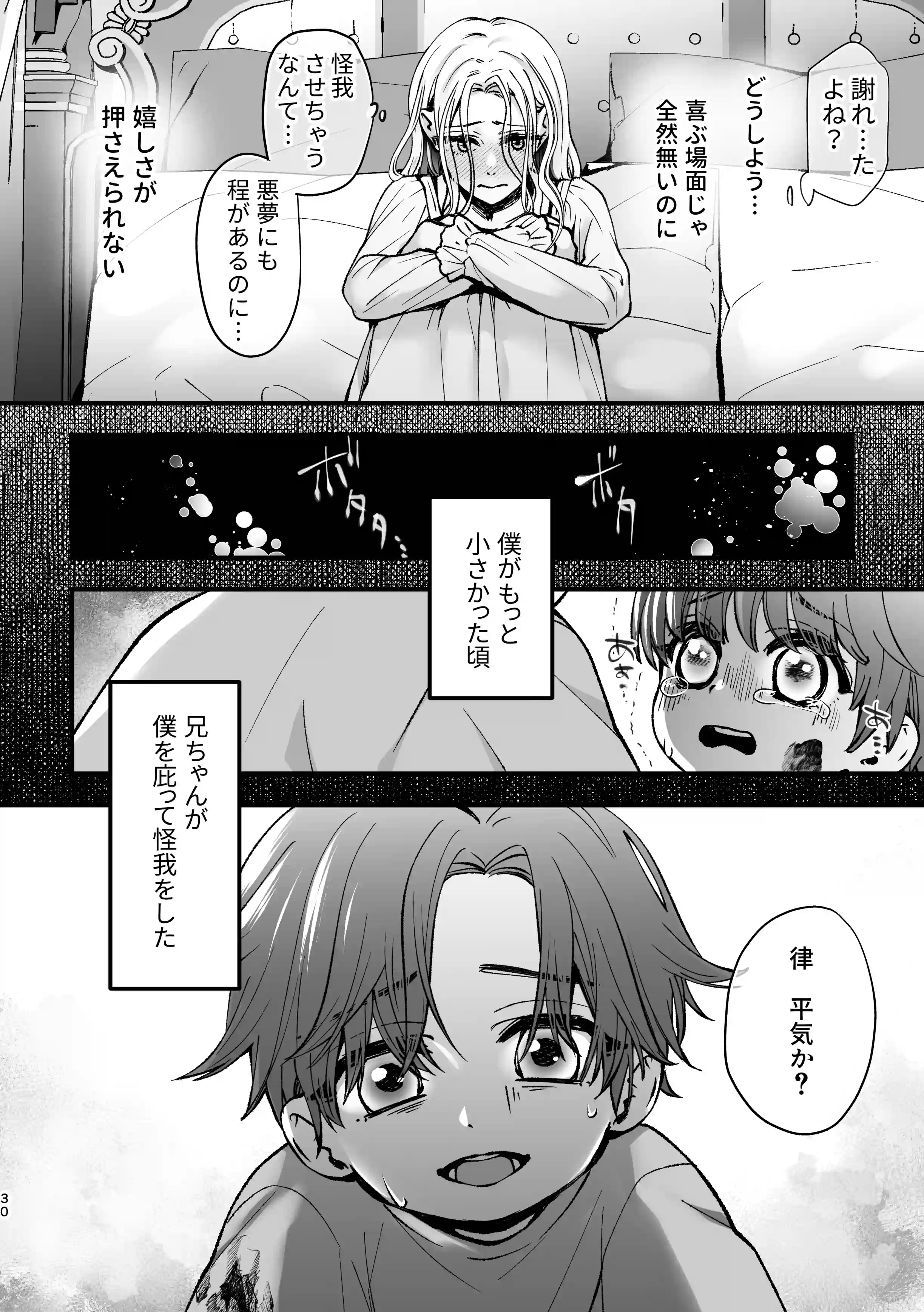 TS憑依で魔王に成代わっちゃった結果側近に絶頂管理されてる僕ですがそれでも勇者は倒しに来る模様 - PAGE 029