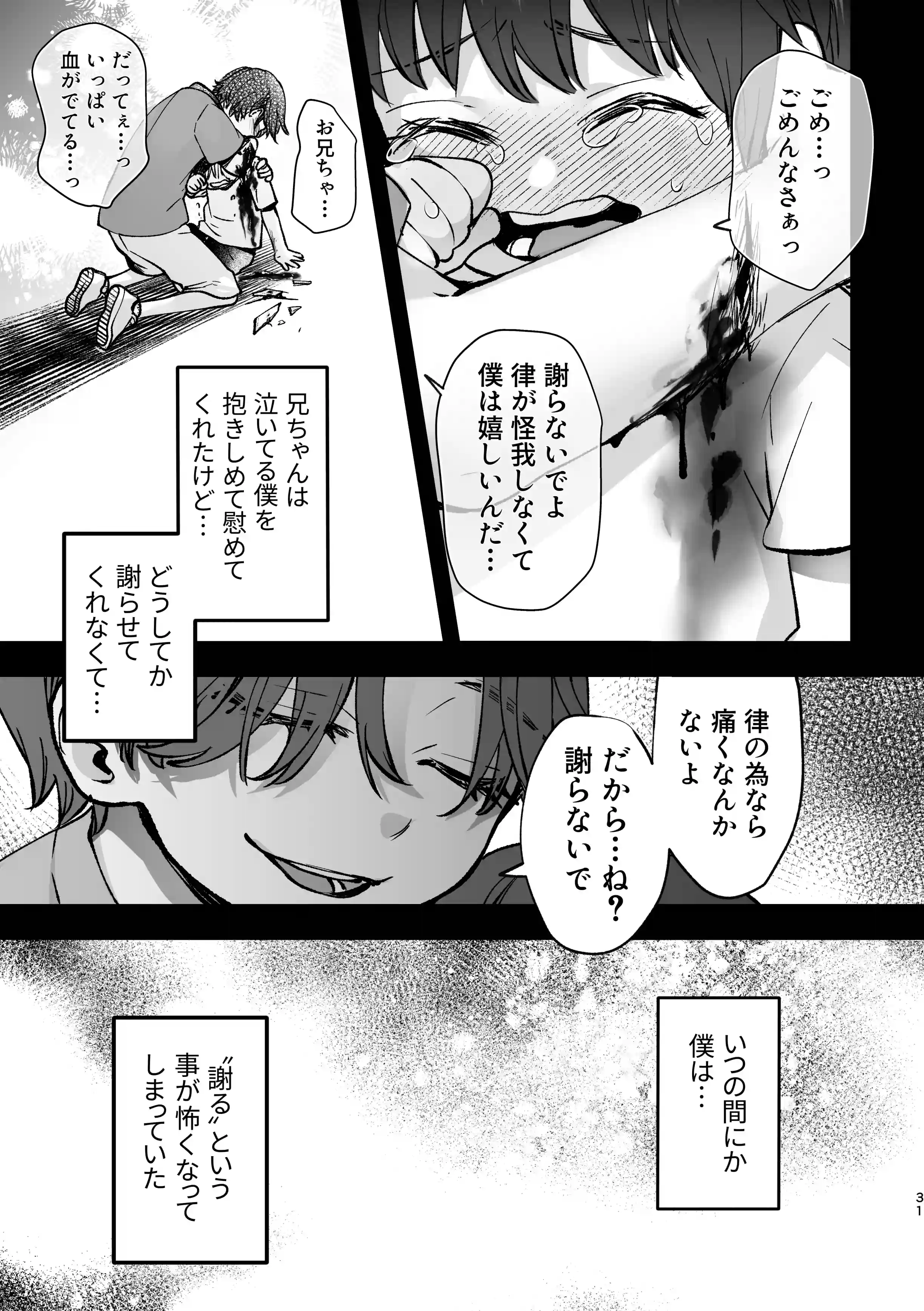 TS憑依で魔王に成代わっちゃった結果側近に絶頂管理されてる僕ですがそれでも勇者は倒しに来る模様 - PAGE 030