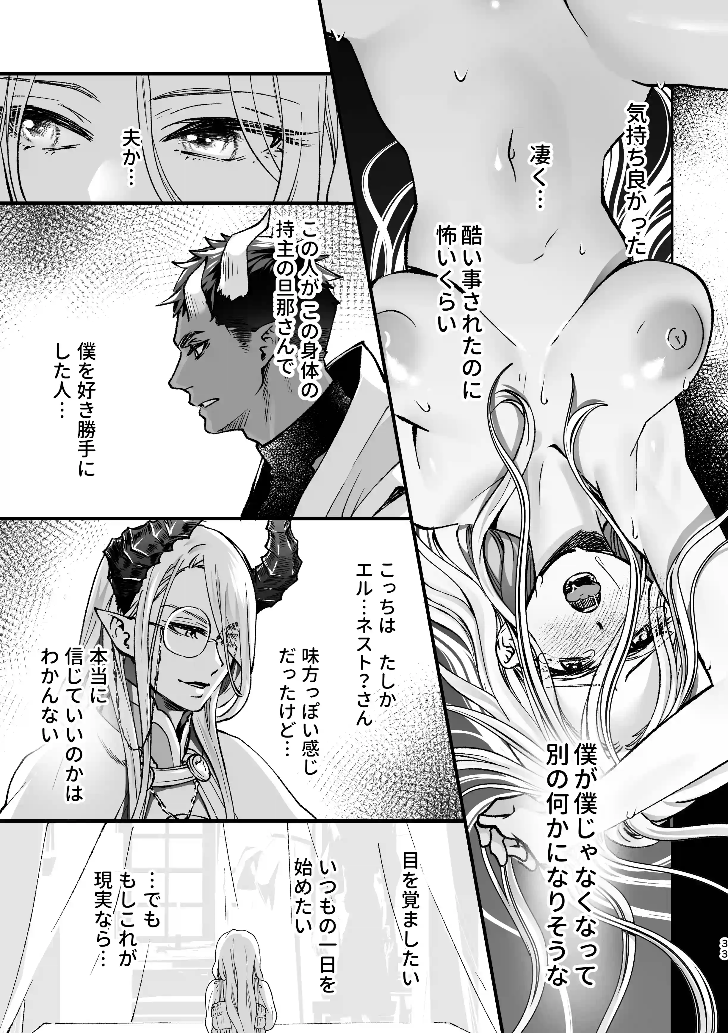 TS憑依で魔王に成代わっちゃった結果側近に絶頂管理されてる僕ですがそれでも勇者は倒しに来る模様 - PAGE 032