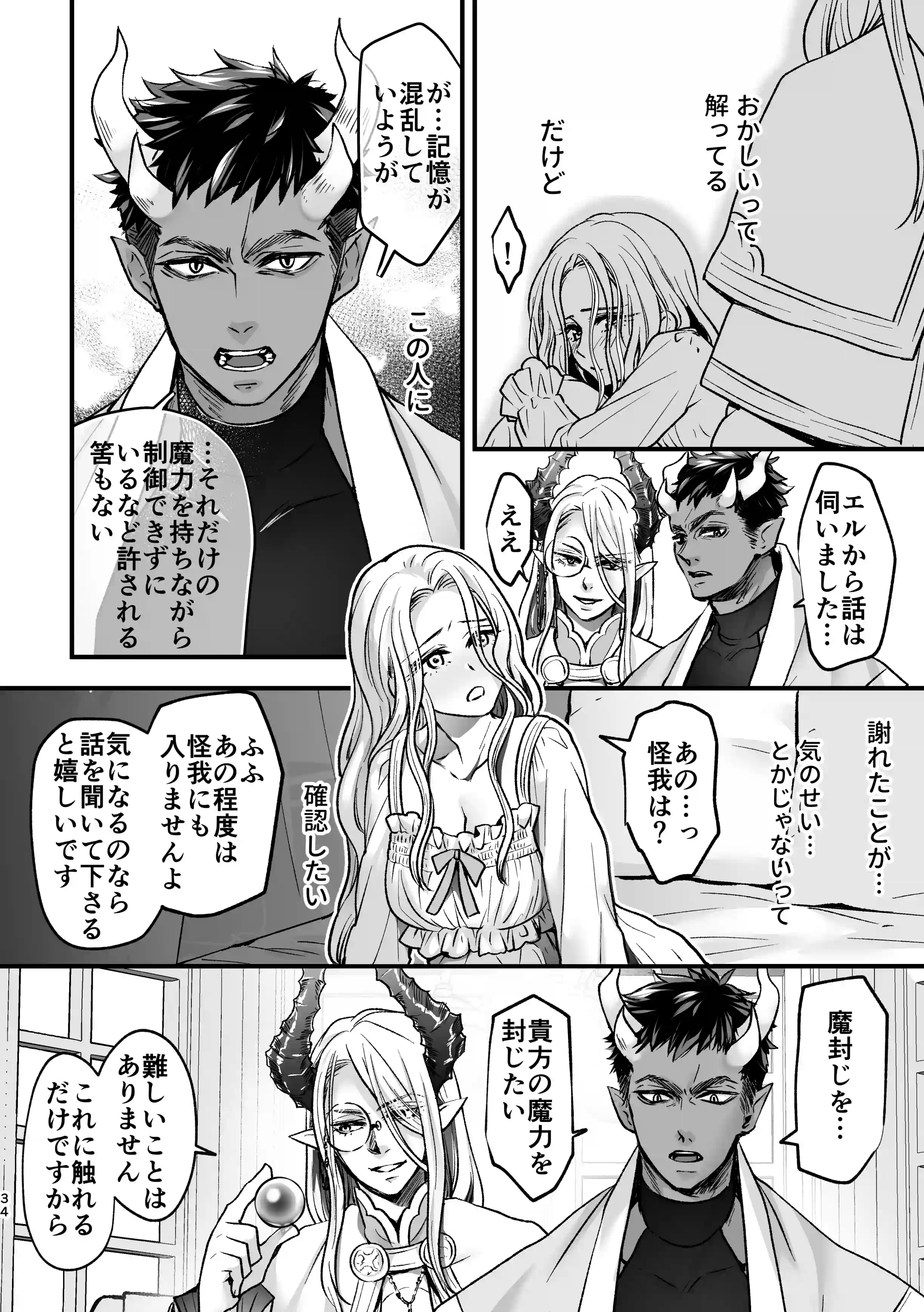 TS憑依で魔王に成代わっちゃった結果側近に絶頂管理されてる僕ですがそれでも勇者は倒しに来る模様 - PAGE 033