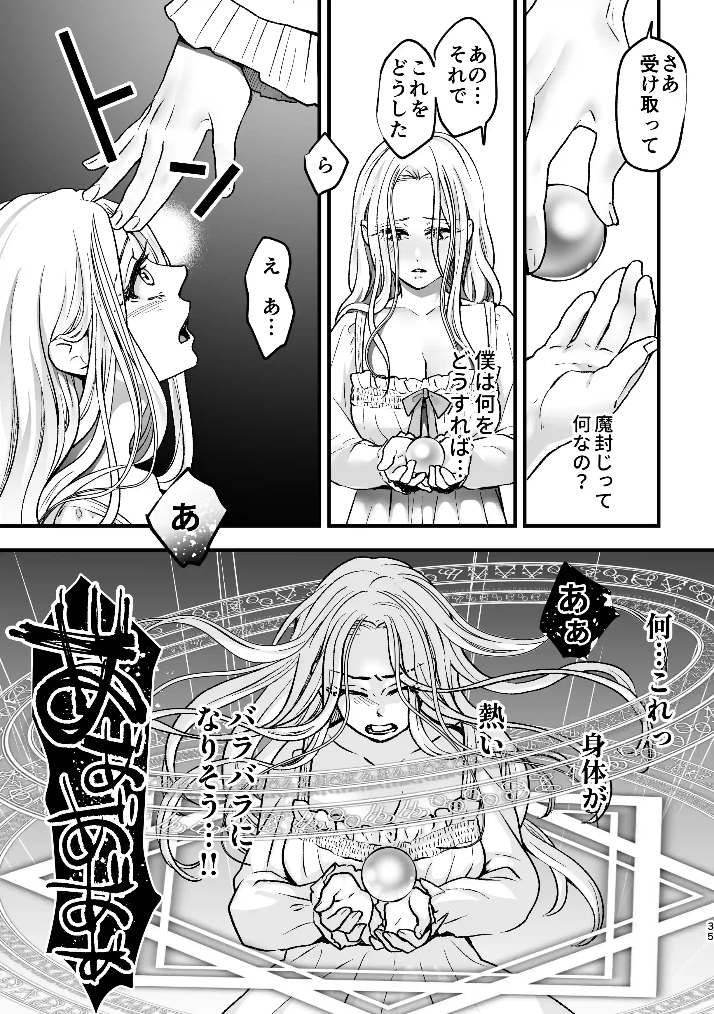 TS憑依で魔王に成代わっちゃった結果側近に絶頂管理されてる僕ですがそれでも勇者は倒しに来る模様 - PAGE 034