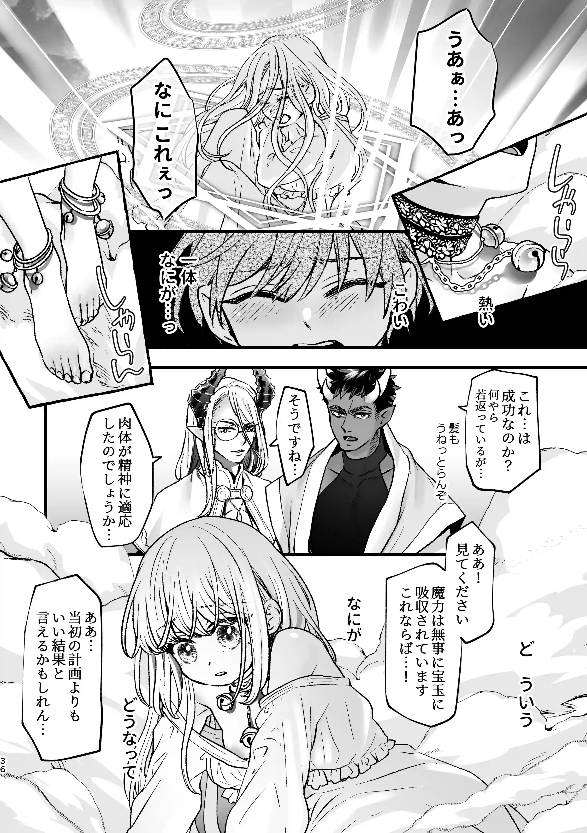 TS憑依で魔王に成代わっちゃった結果側近に絶頂管理されてる僕ですがそれでも勇者は倒しに来る模様 - PAGE 035