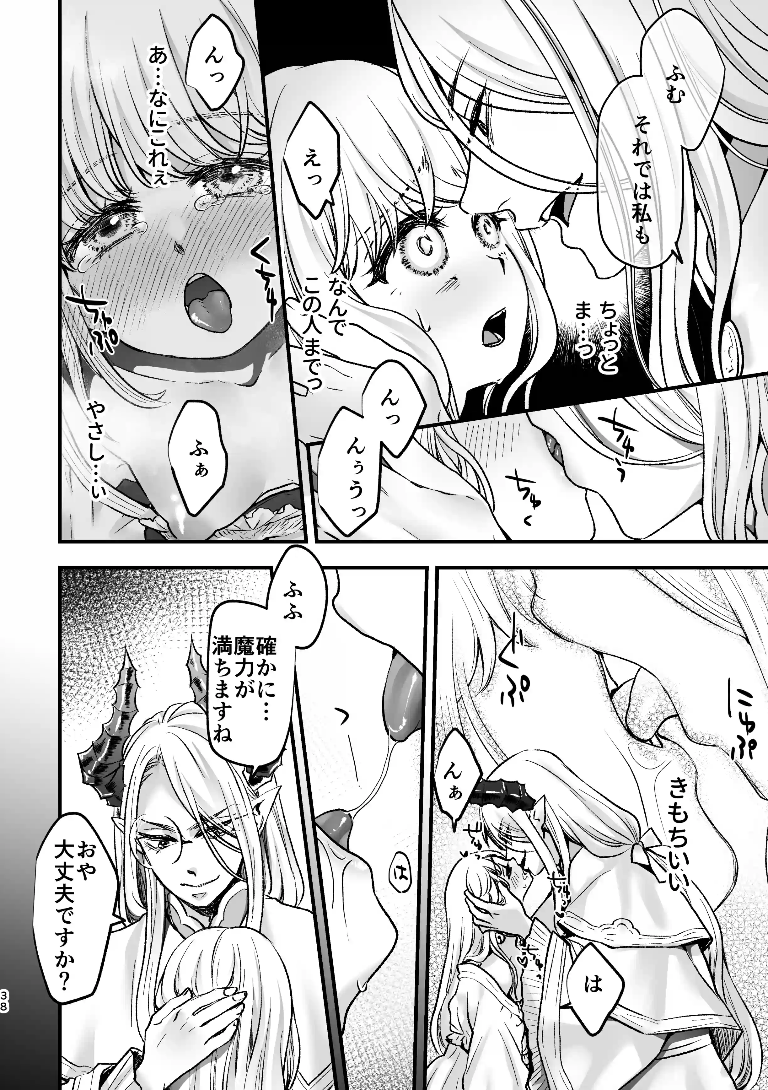 TS憑依で魔王に成代わっちゃった結果側近に絶頂管理されてる僕ですがそれでも勇者は倒しに来る模様 - PAGE 037