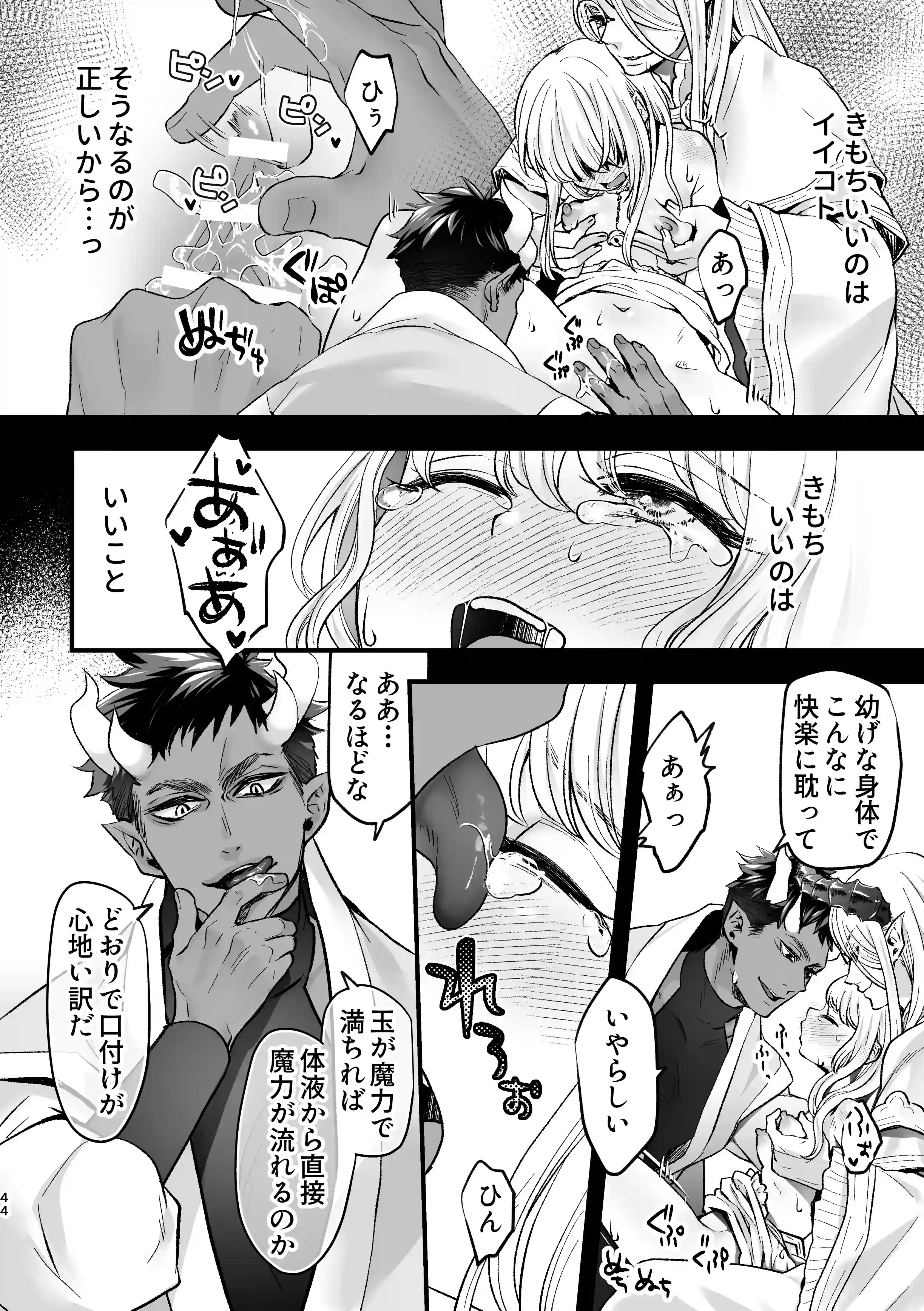 TS憑依で魔王に成代わっちゃった結果側近に絶頂管理されてる僕ですがそれでも勇者は倒しに来る模様 - PAGE 043