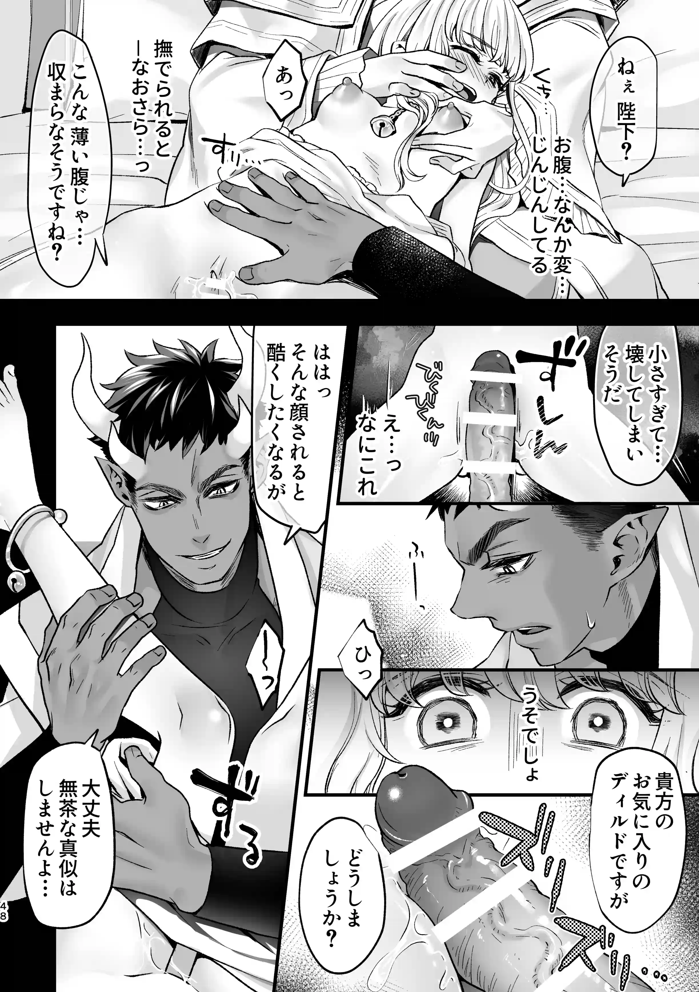 TS憑依で魔王に成代わっちゃった結果側近に絶頂管理されてる僕ですがそれでも勇者は倒しに来る模様 - PAGE 047