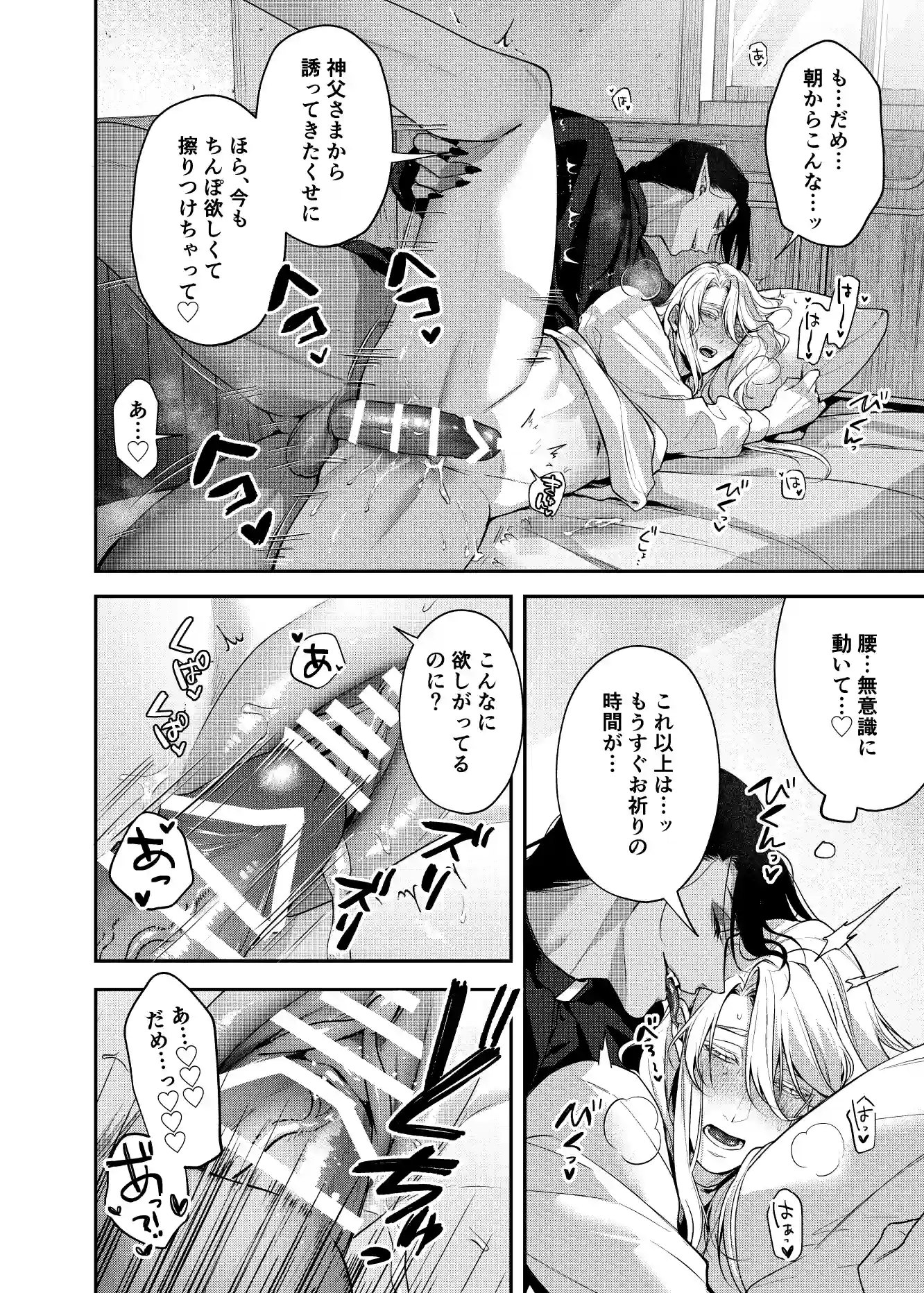 カントボーイ神父は悪魔と契約する - PAGE 003