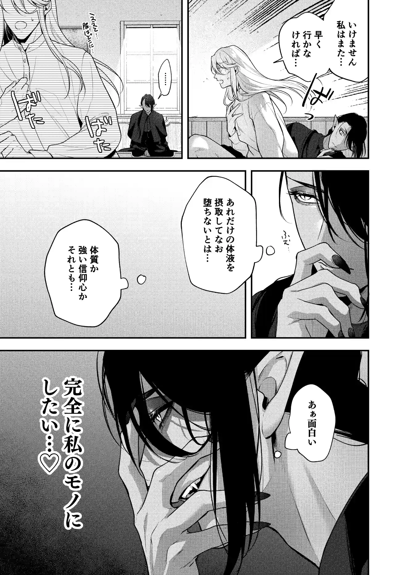 カントボーイ神父は悪魔と契約する - PAGE 006