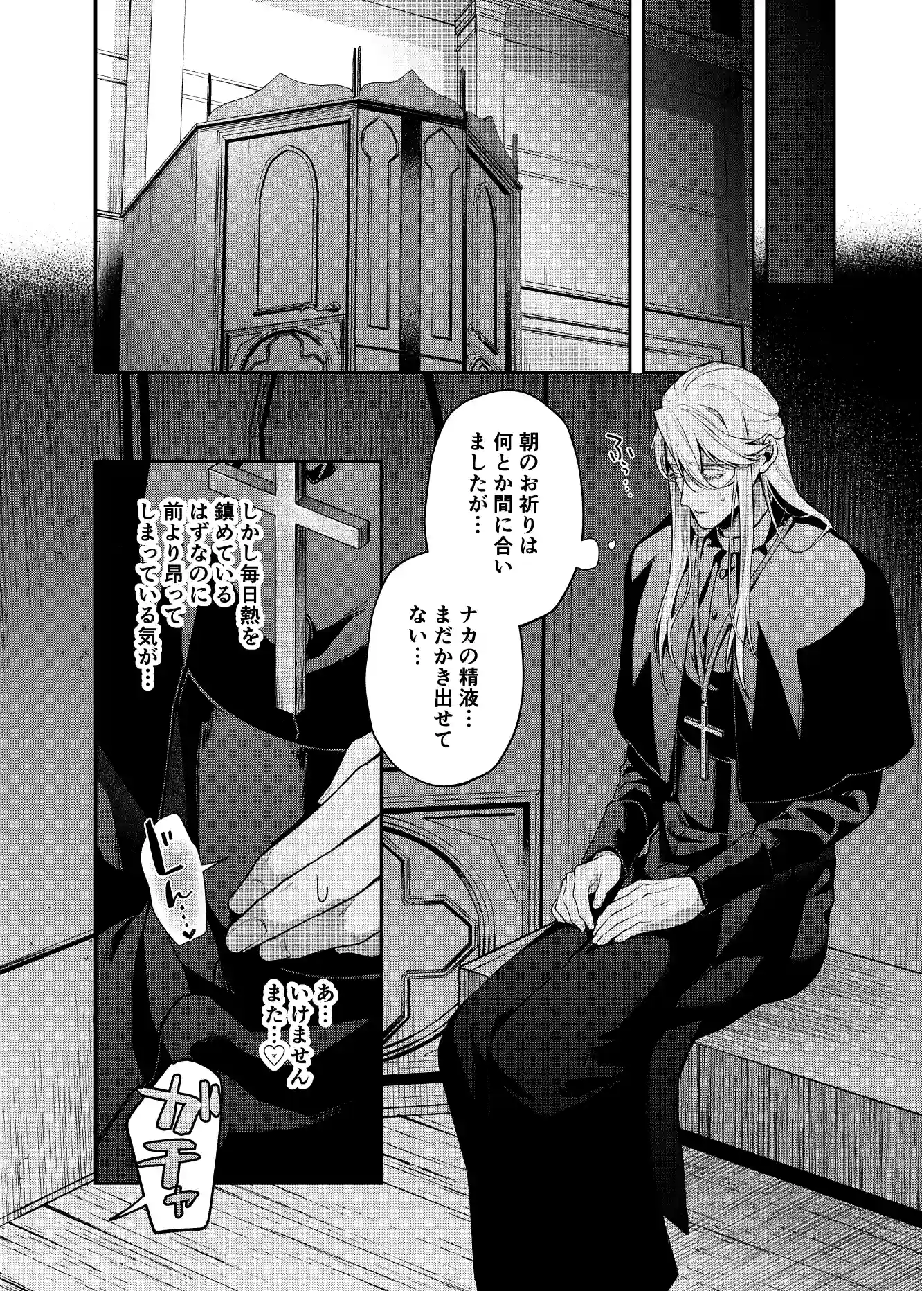 カントボーイ神父は悪魔と契約する - PAGE 007