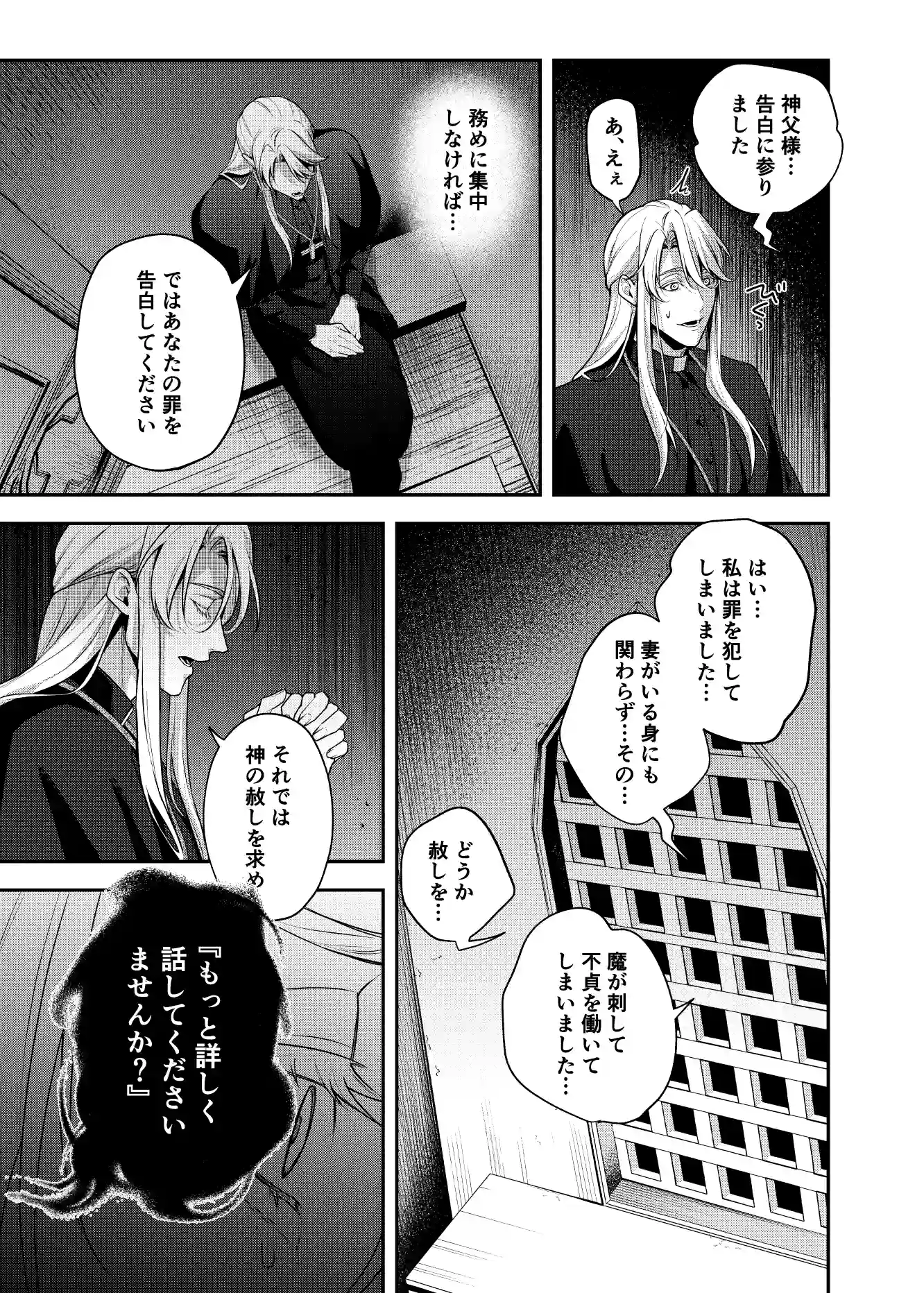 カントボーイ神父は悪魔と契約する - PAGE 008